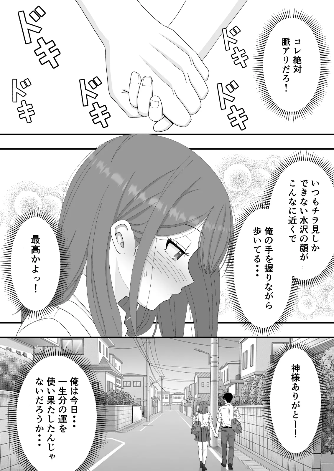 【BSS】ずっと好きだった隣の席の女の子が親友に横取りされる話 - page12