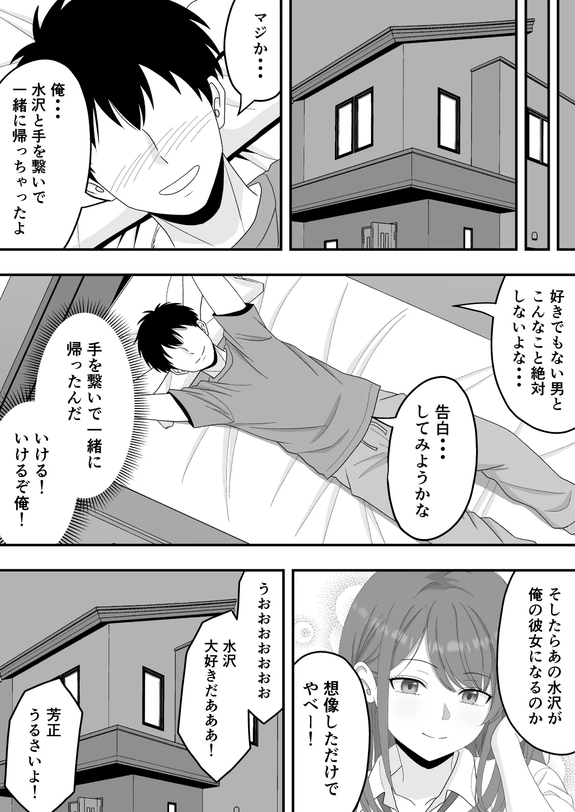 【BSS】ずっと好きだった隣の席の女の子が親友に横取りされる話 - page13