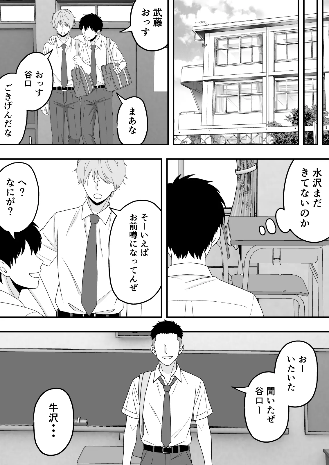 【BSS】ずっと好きだった隣の席の女の子が親友に横取りされる話 - page14