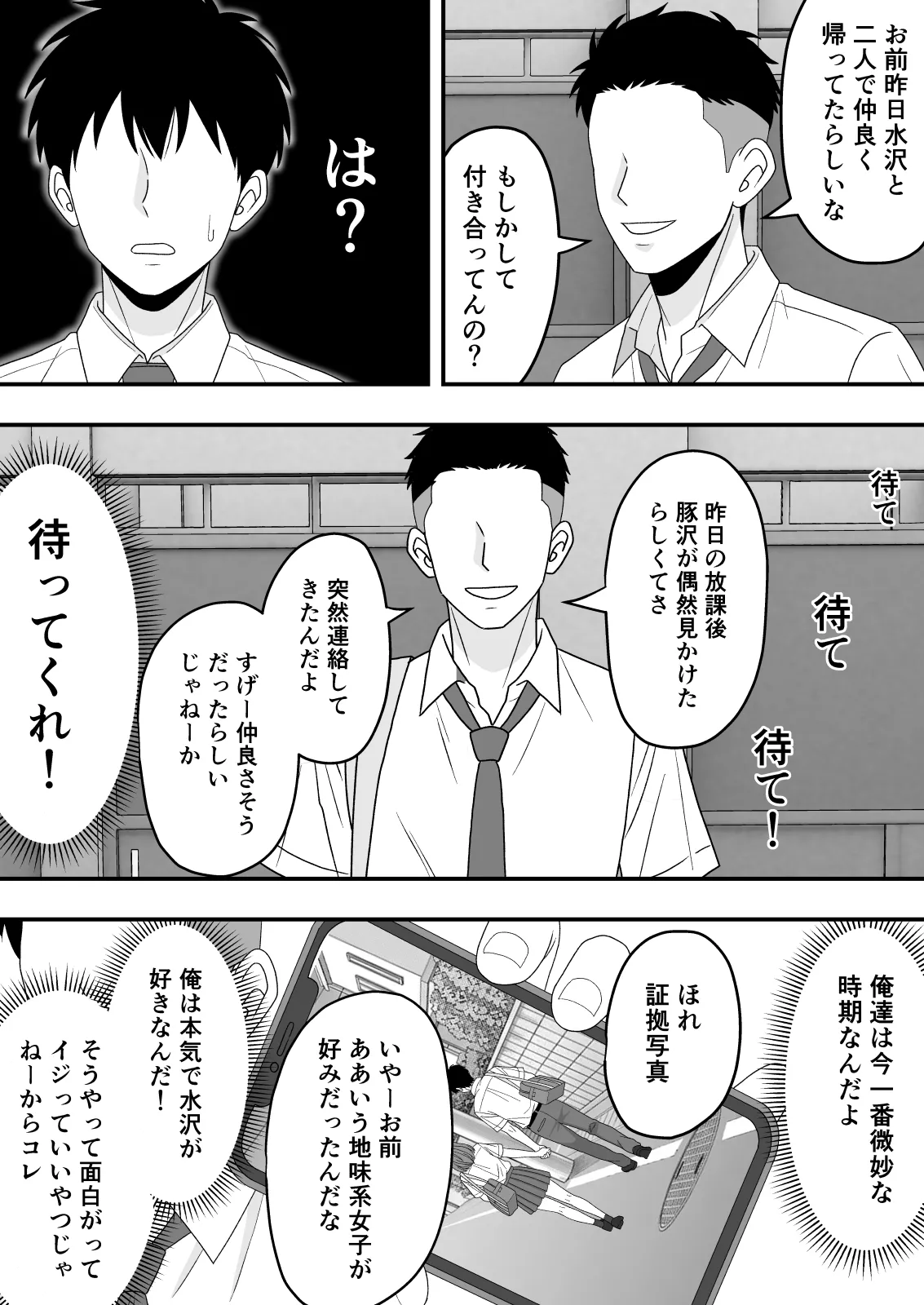 【BSS】ずっと好きだった隣の席の女の子が親友に横取りされる話 - page15