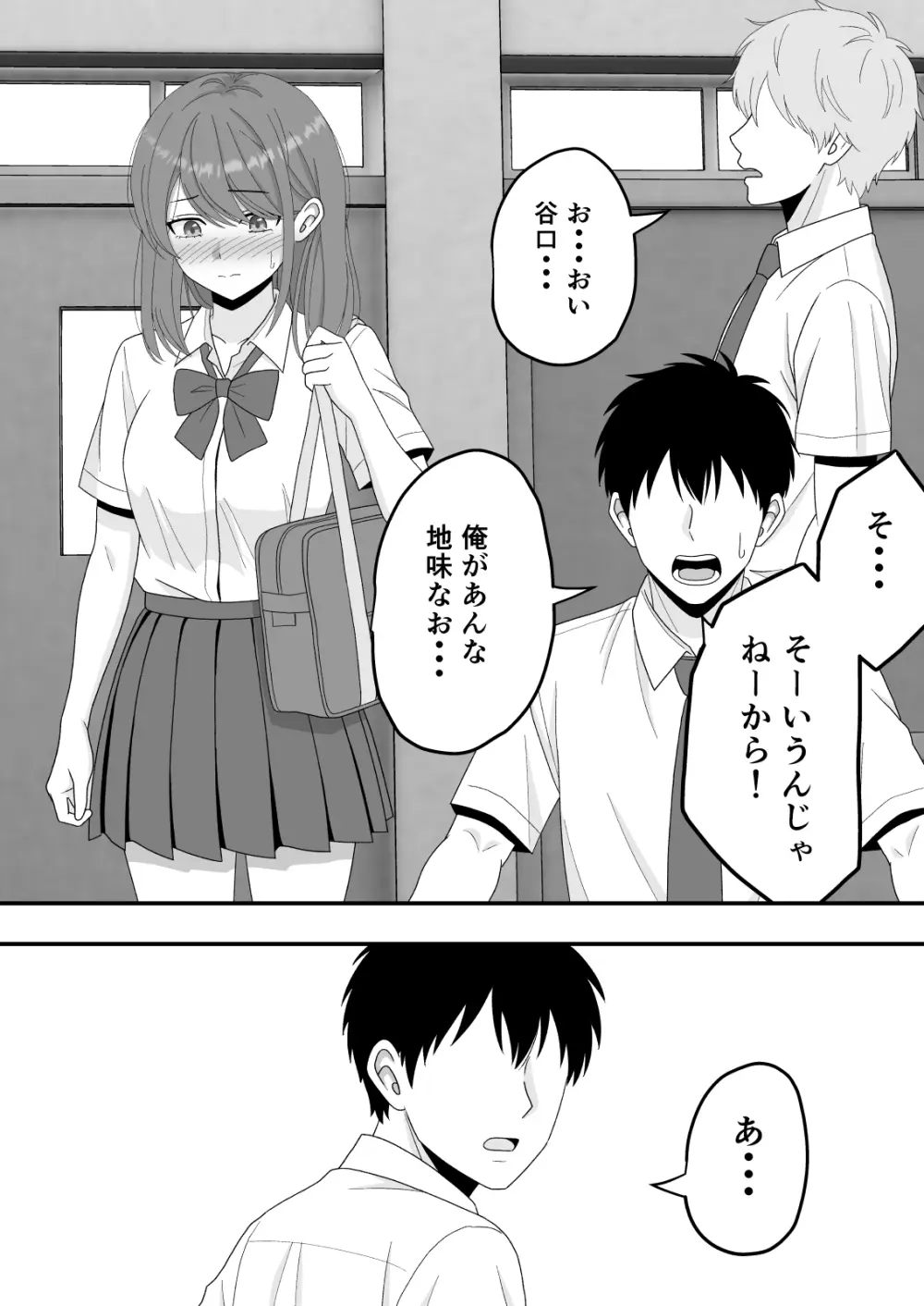 【BSS】ずっと好きだった隣の席の女の子が親友に横取りされる話 - page16