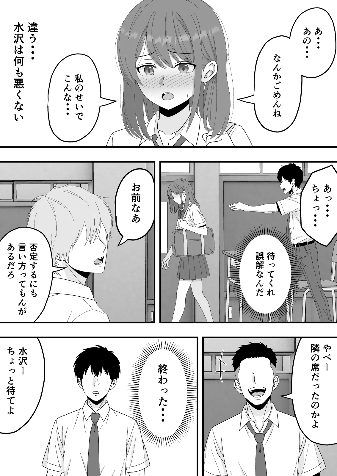 【BSS】ずっと好きだった隣の席の女の子が親友に横取りされる話 - page17