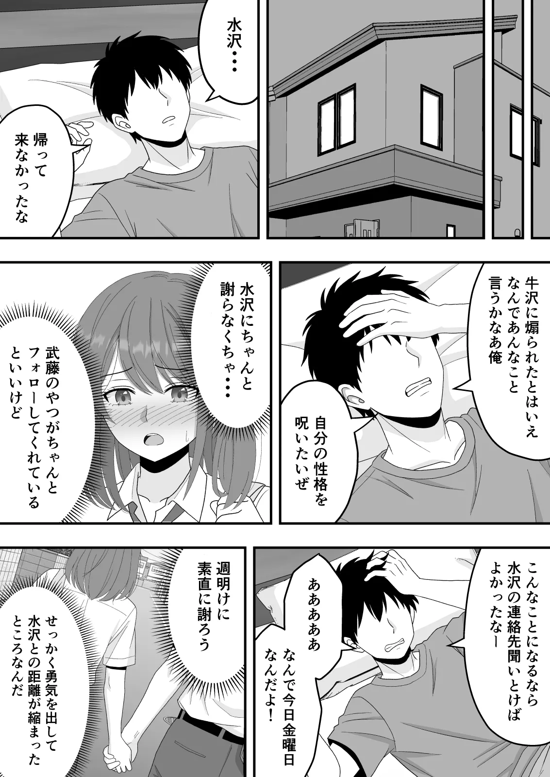 【BSS】ずっと好きだった隣の席の女の子が親友に横取りされる話 - page18