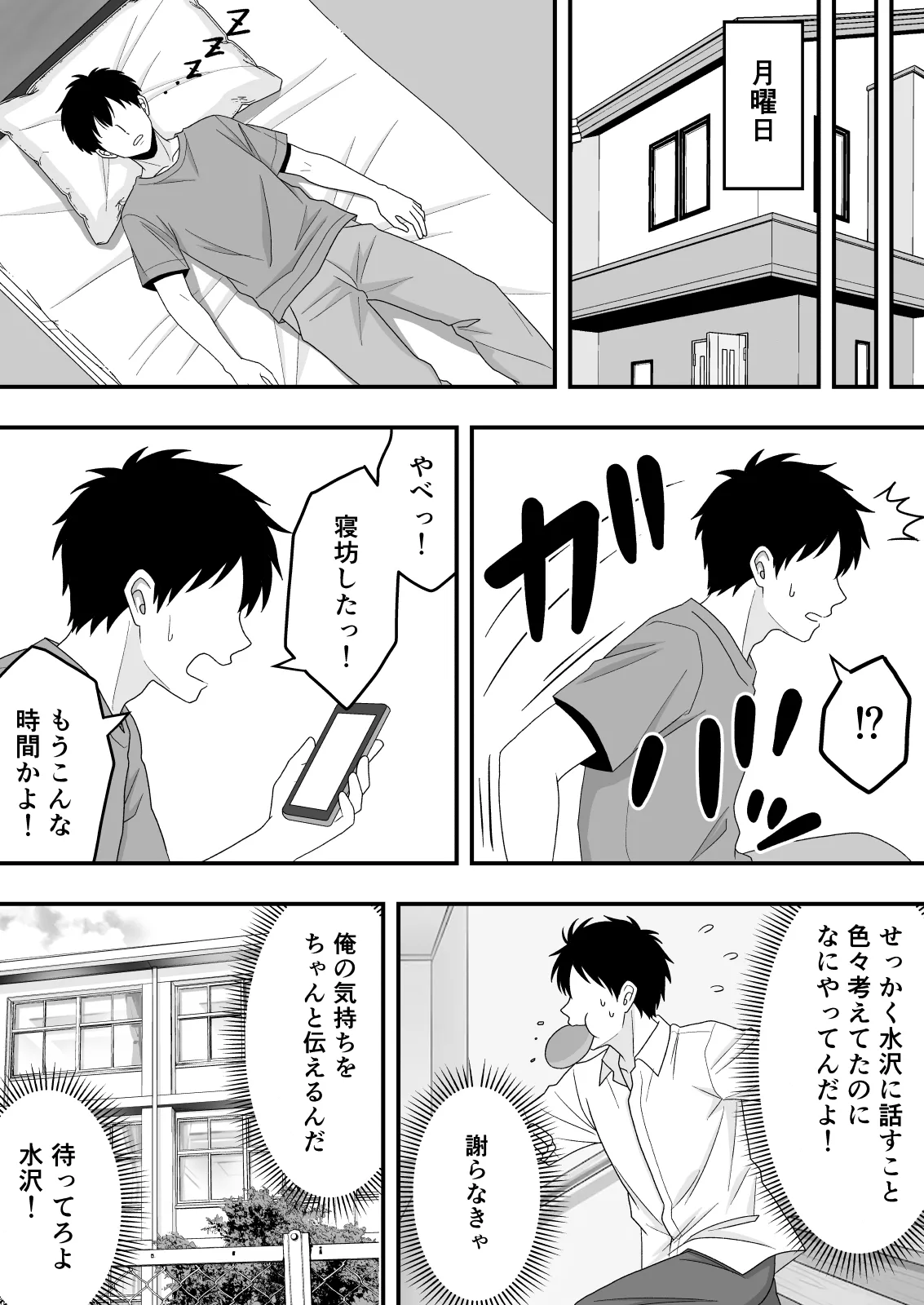 【BSS】ずっと好きだった隣の席の女の子が親友に横取りされる話 - page19