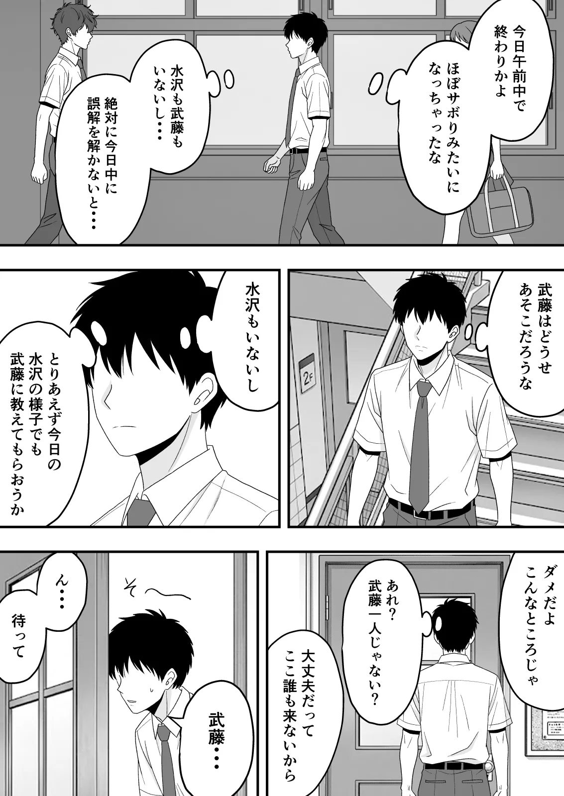 【BSS】ずっと好きだった隣の席の女の子が親友に横取りされる話 - page20