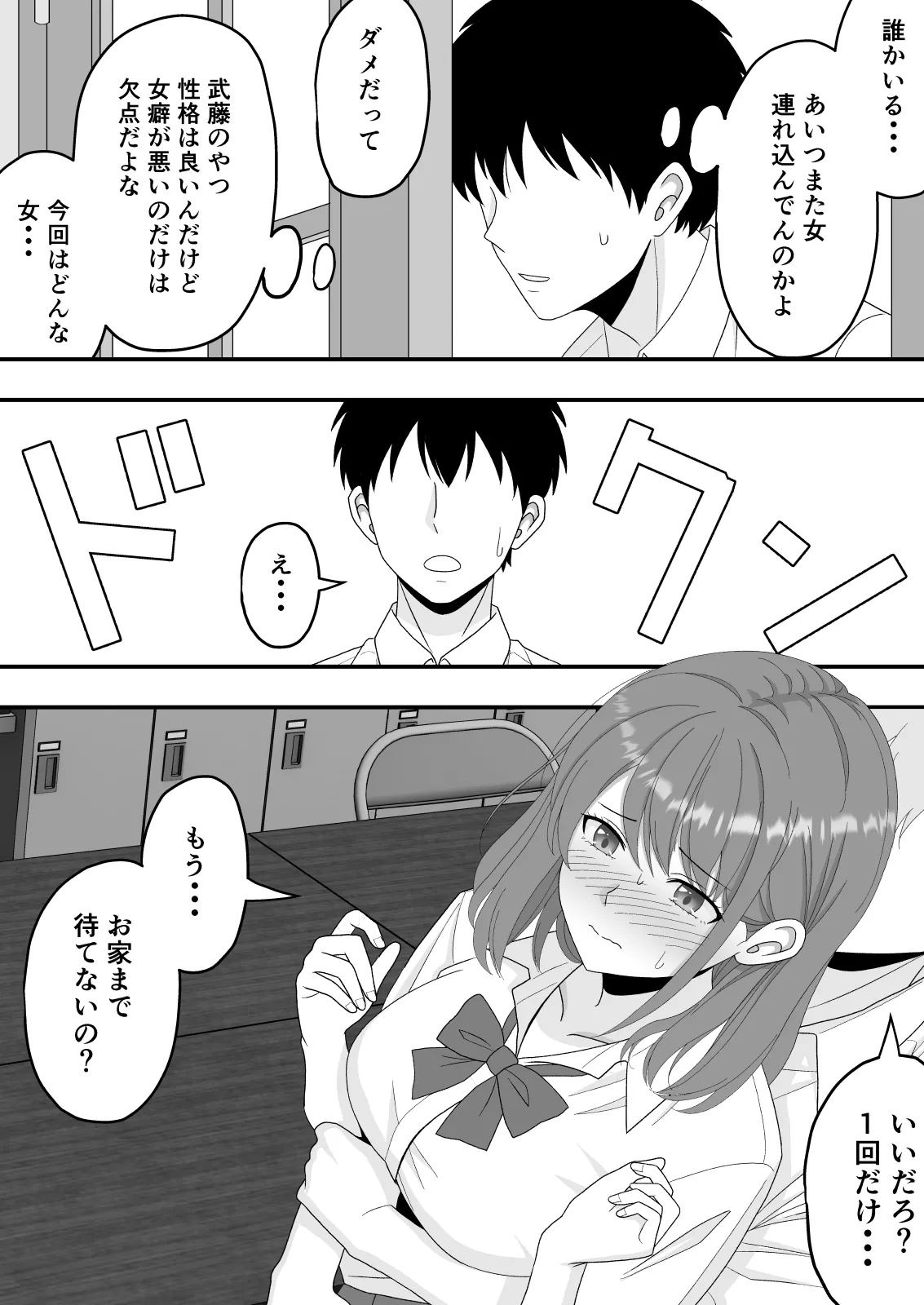 【BSS】ずっと好きだった隣の席の女の子が親友に横取りされる話 - page21