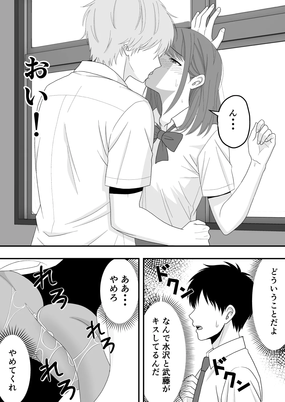 【BSS】ずっと好きだった隣の席の女の子が親友に横取りされる話 - page22