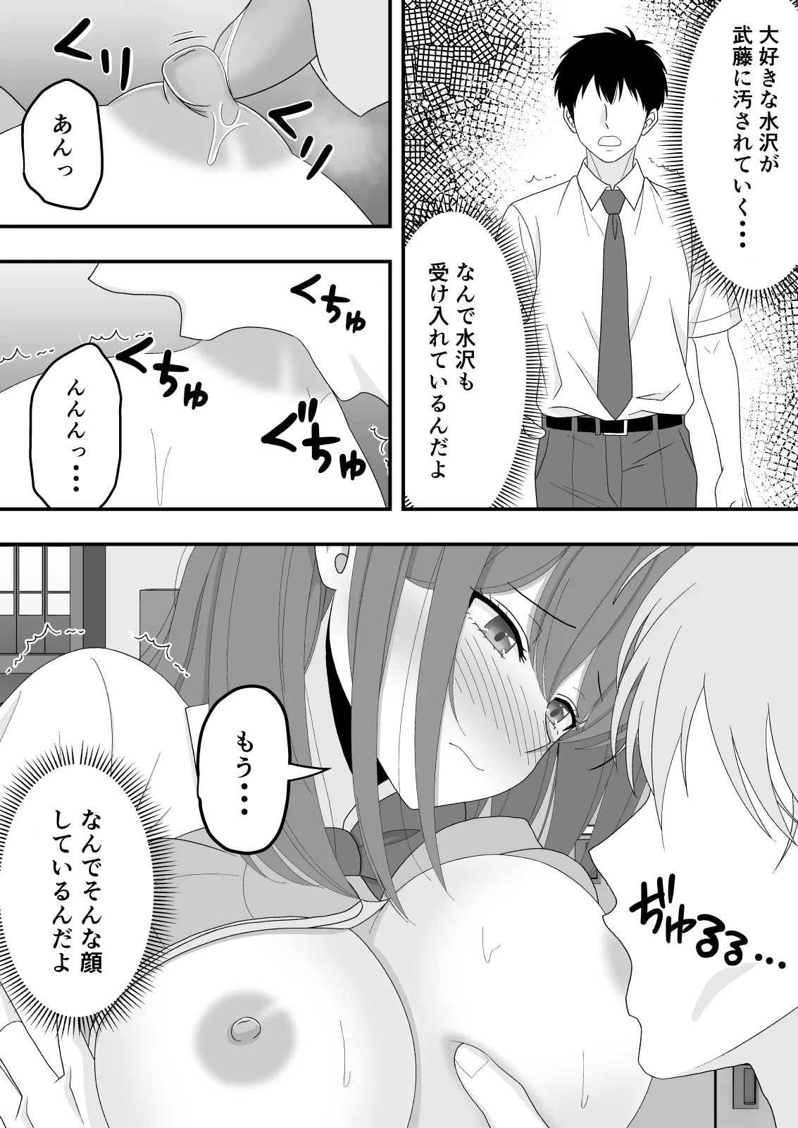 【BSS】ずっと好きだった隣の席の女の子が親友に横取りされる話 - page25