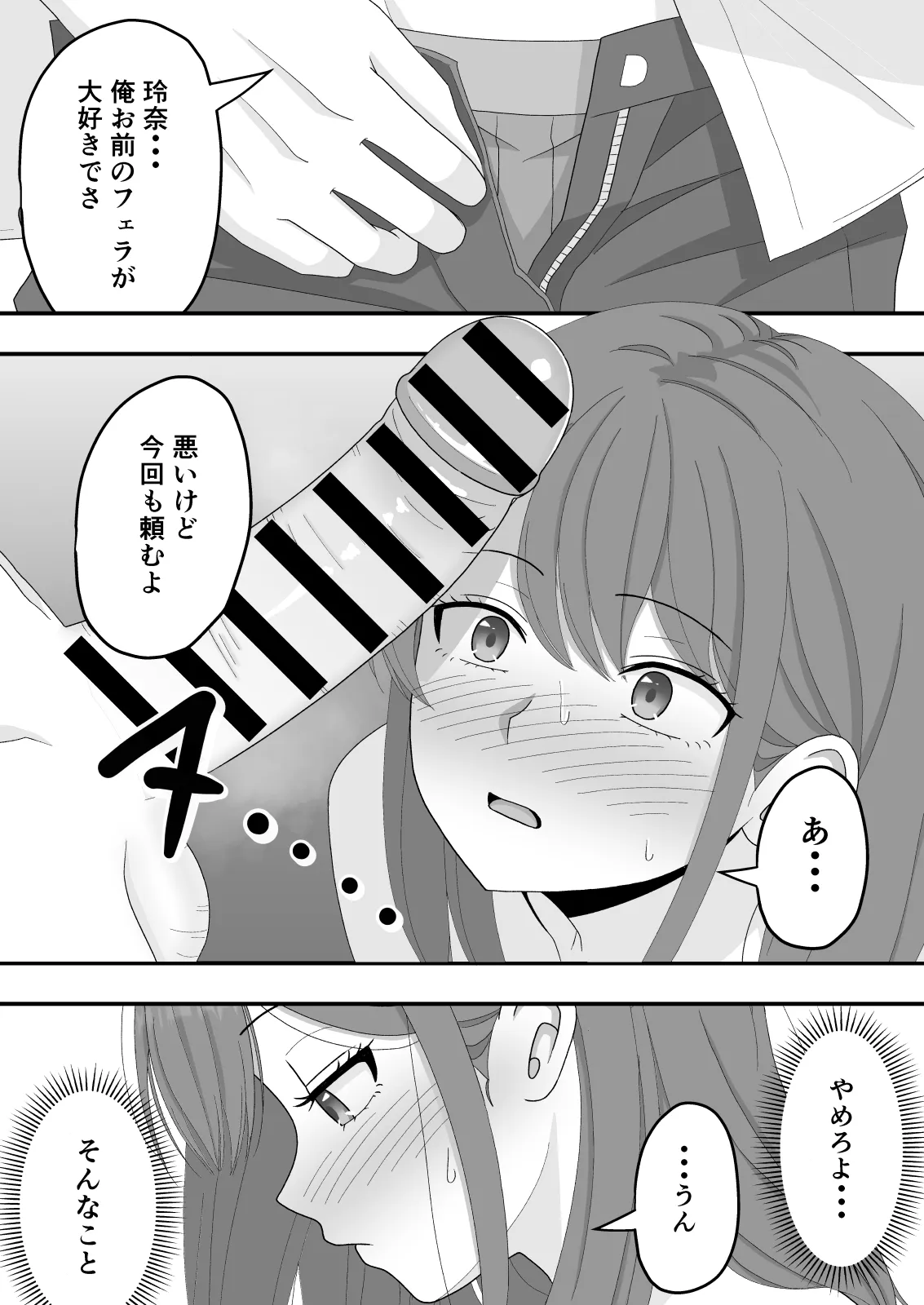 【BSS】ずっと好きだった隣の席の女の子が親友に横取りされる話 - page26