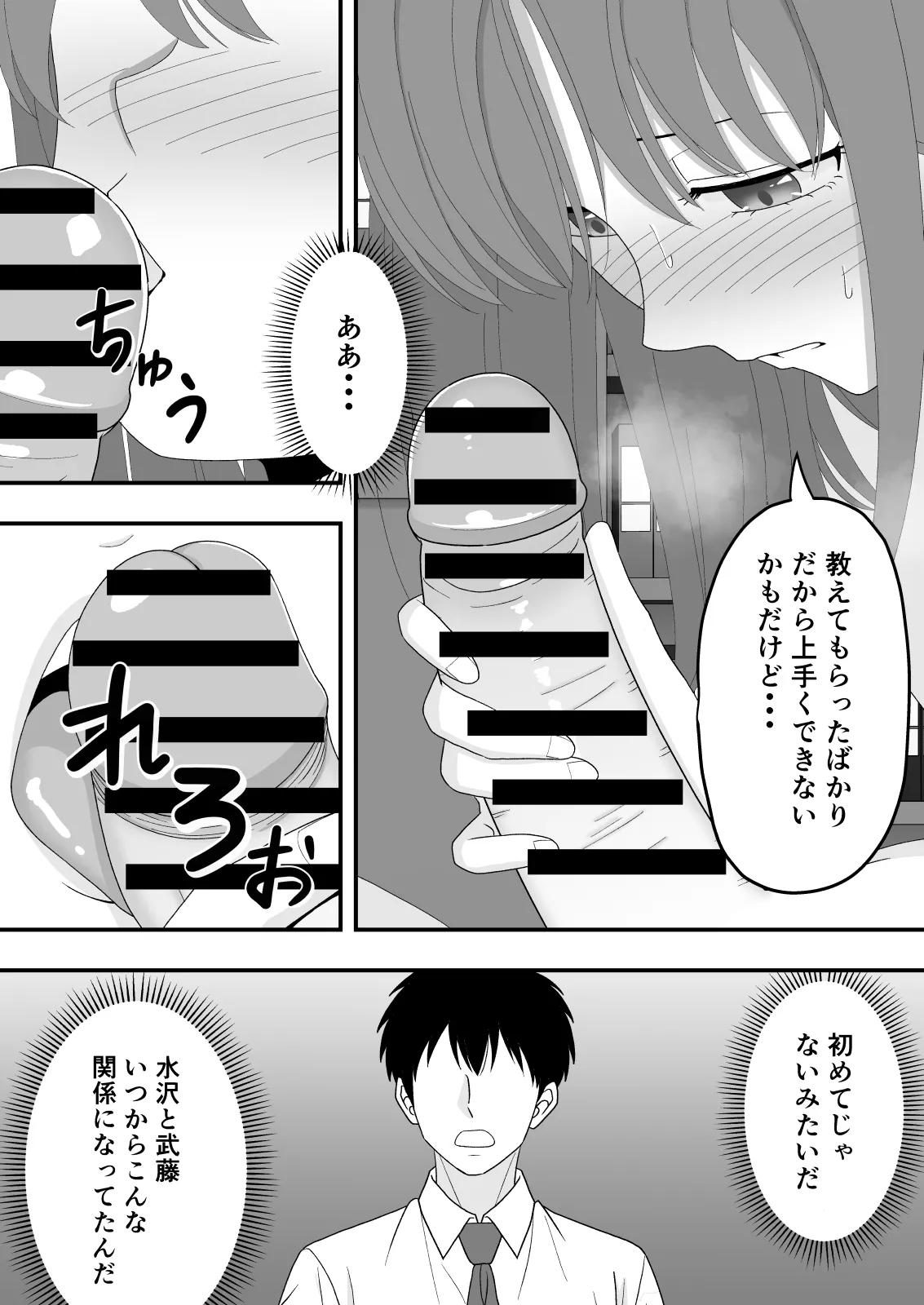 【BSS】ずっと好きだった隣の席の女の子が親友に横取りされる話 - page27