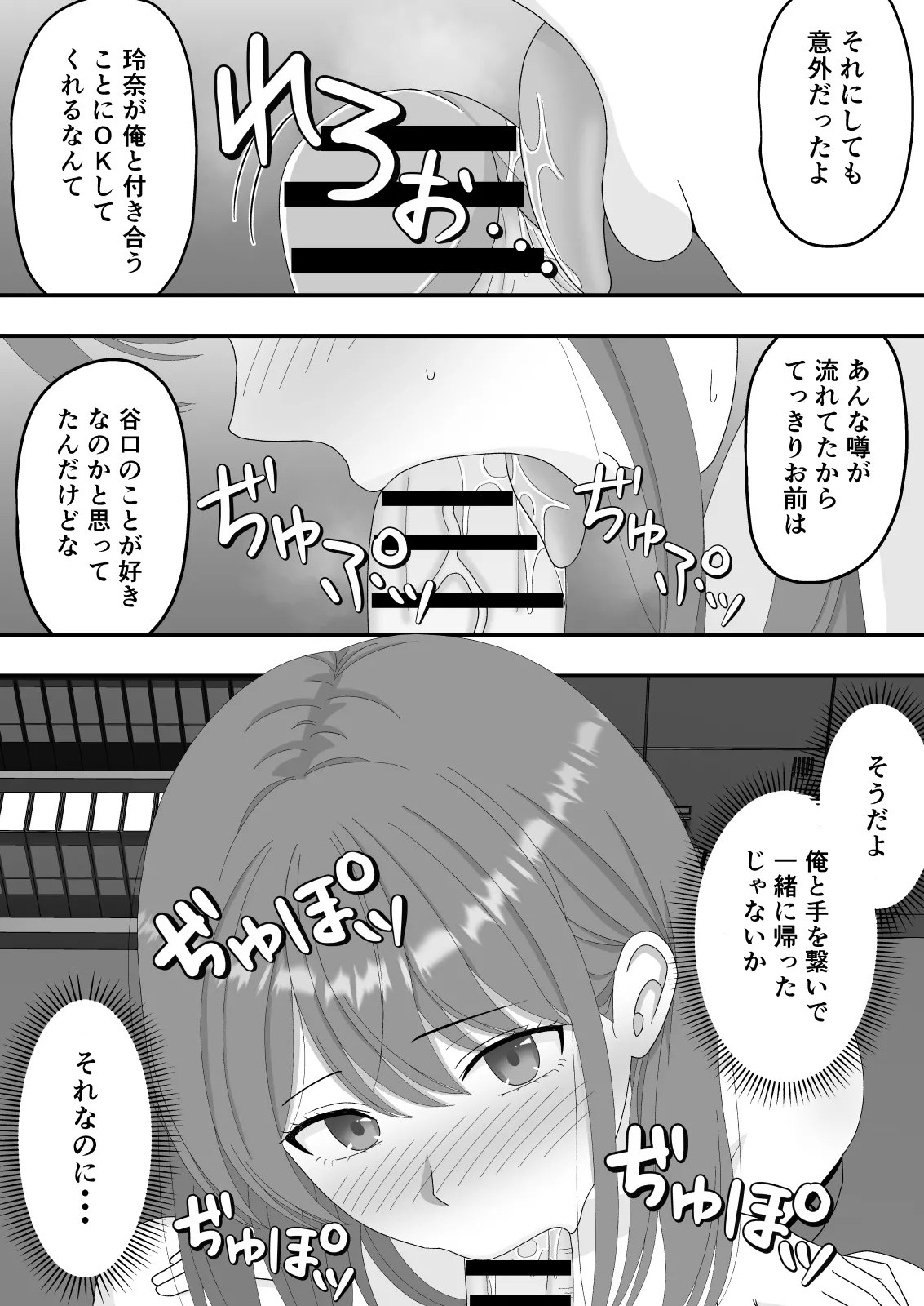 【BSS】ずっと好きだった隣の席の女の子が親友に横取りされる話 - page28