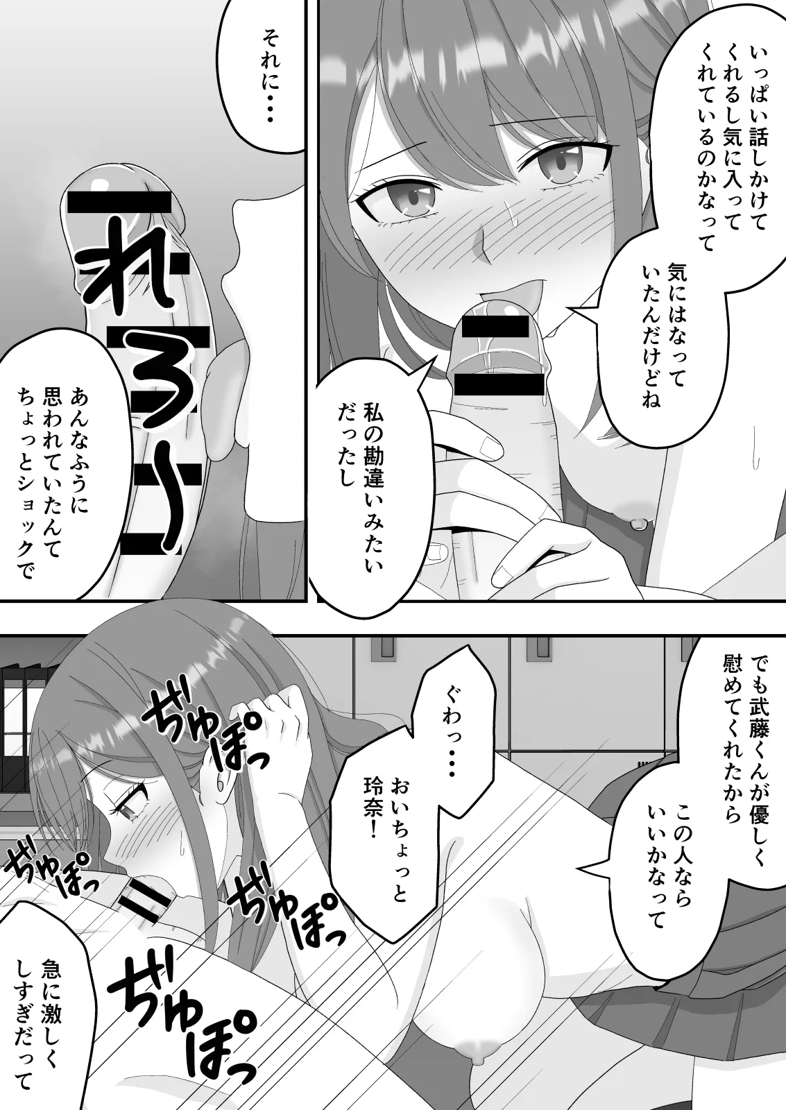 【BSS】ずっと好きだった隣の席の女の子が親友に横取りされる話 - page29