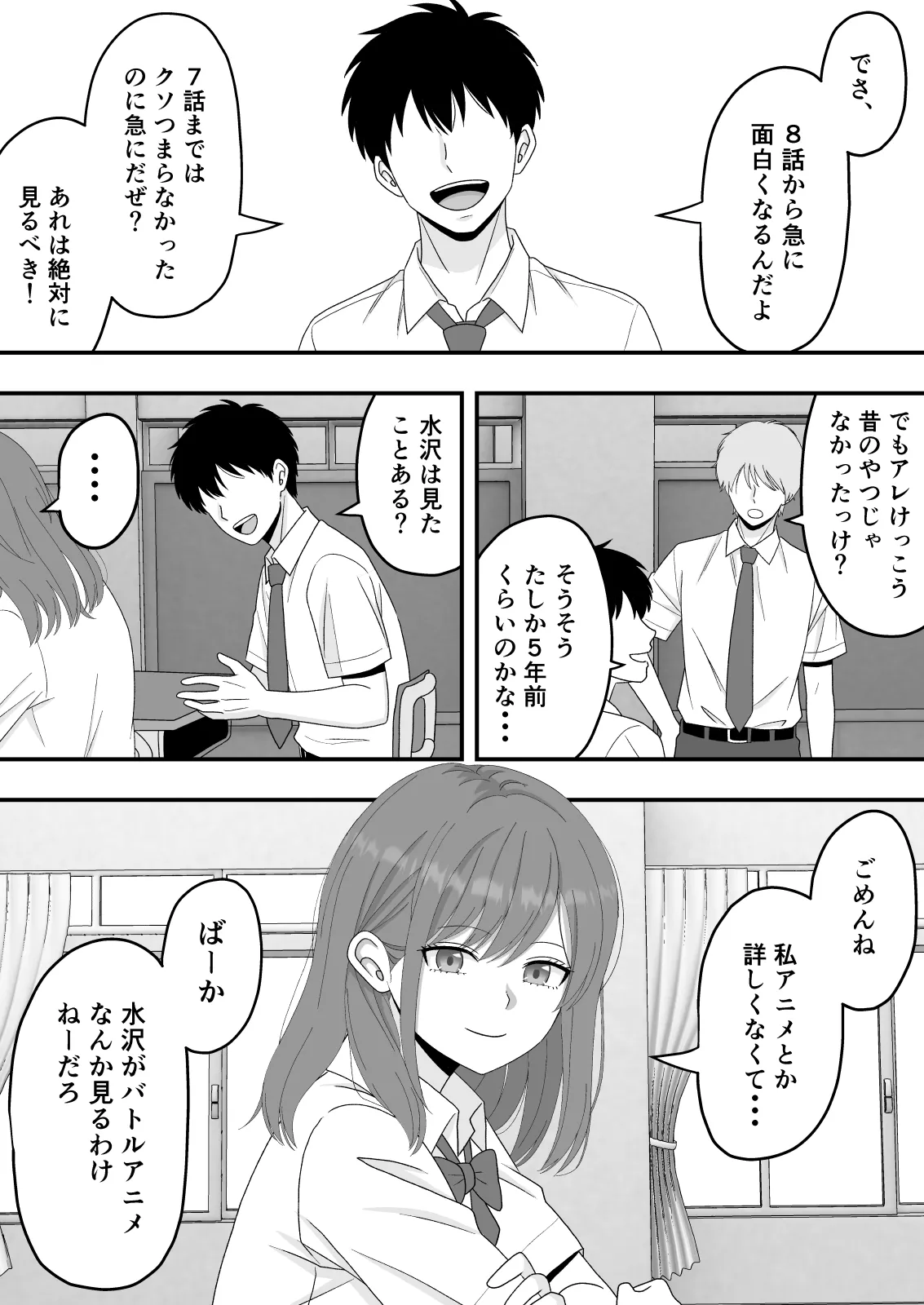 【BSS】ずっと好きだった隣の席の女の子が親友に横取りされる話 - page3