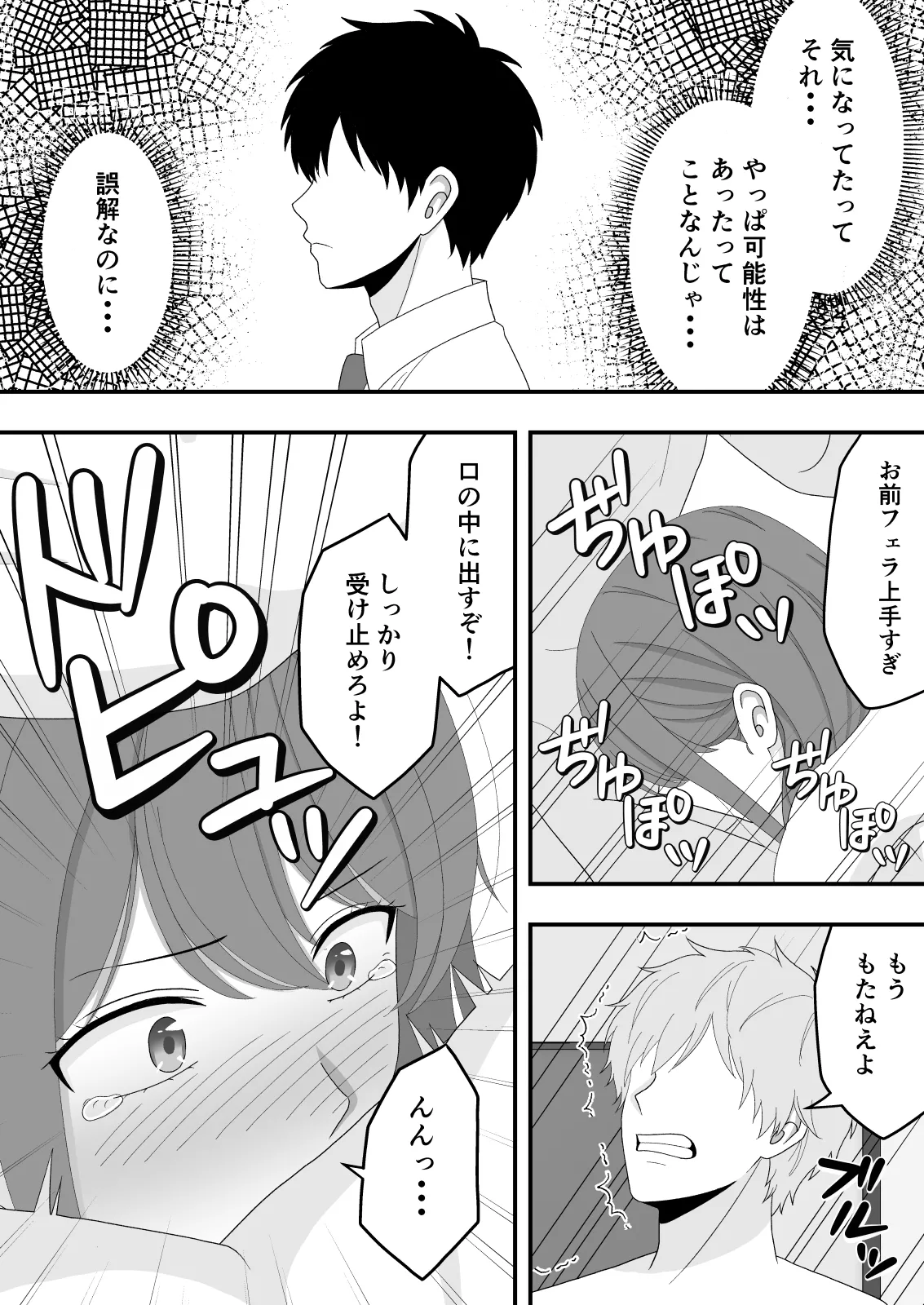 【BSS】ずっと好きだった隣の席の女の子が親友に横取りされる話 - page30