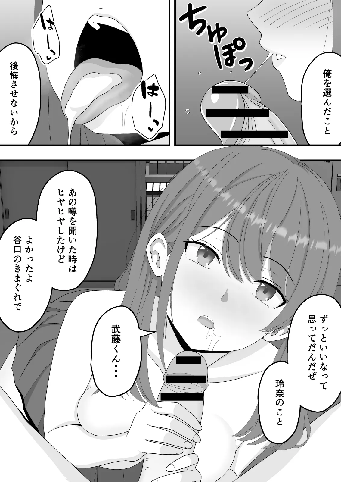 【BSS】ずっと好きだった隣の席の女の子が親友に横取りされる話 - page31