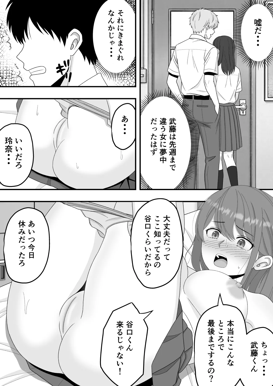 【BSS】ずっと好きだった隣の席の女の子が親友に横取りされる話 - page32