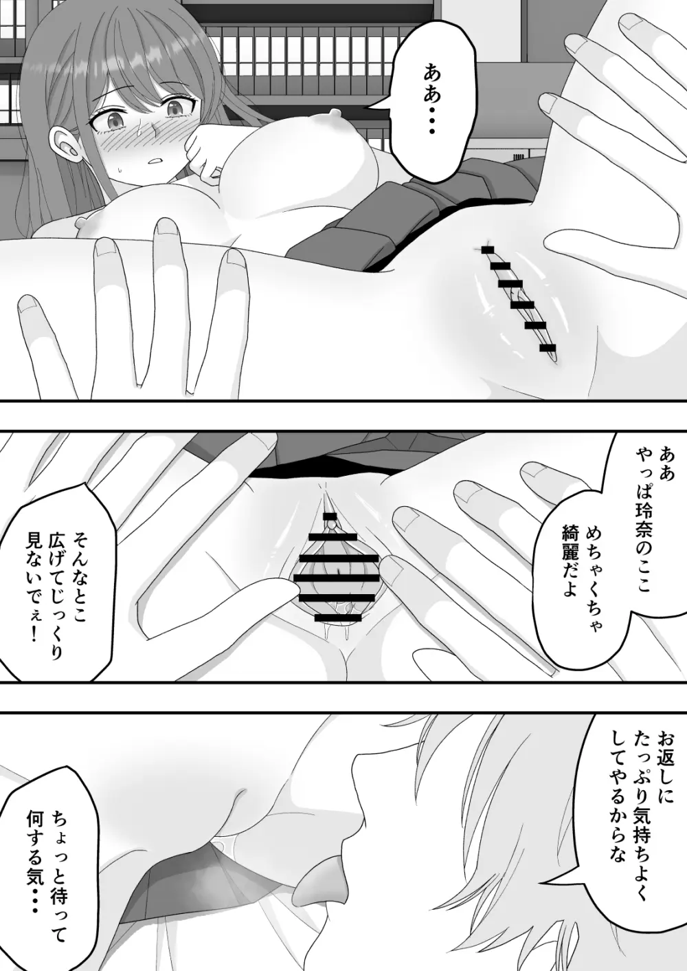 【BSS】ずっと好きだった隣の席の女の子が親友に横取りされる話 - page33