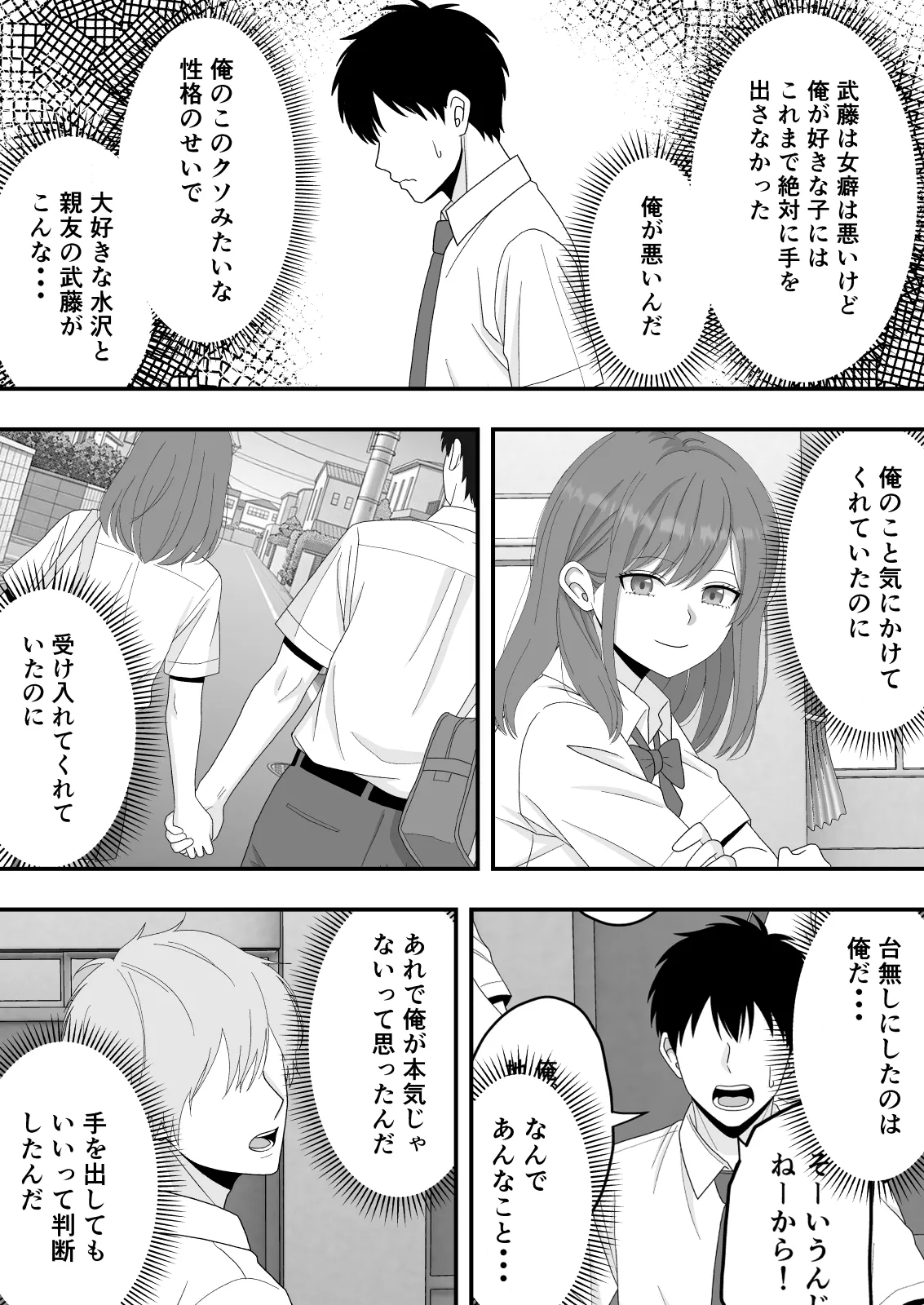 【BSS】ずっと好きだった隣の席の女の子が親友に横取りされる話 - page35
