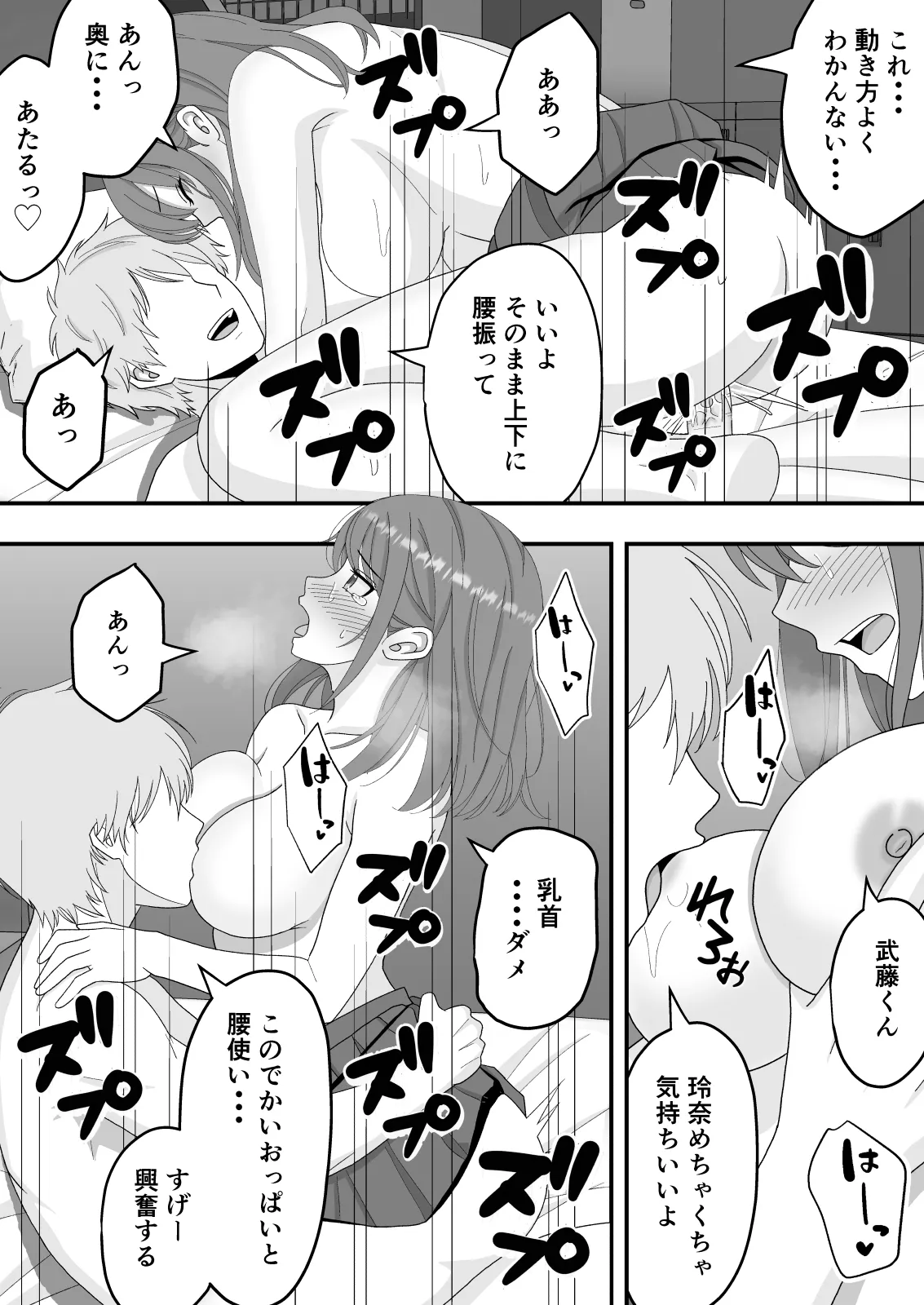 【BSS】ずっと好きだった隣の席の女の子が親友に横取りされる話 - page38