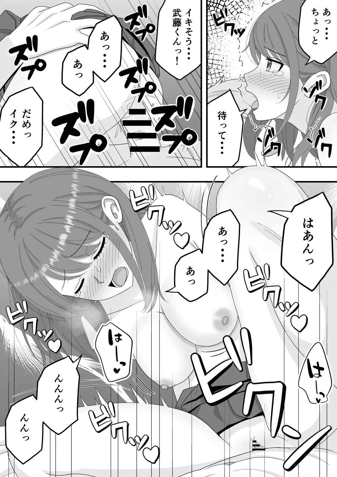【BSS】ずっと好きだった隣の席の女の子が親友に横取りされる話 - page39