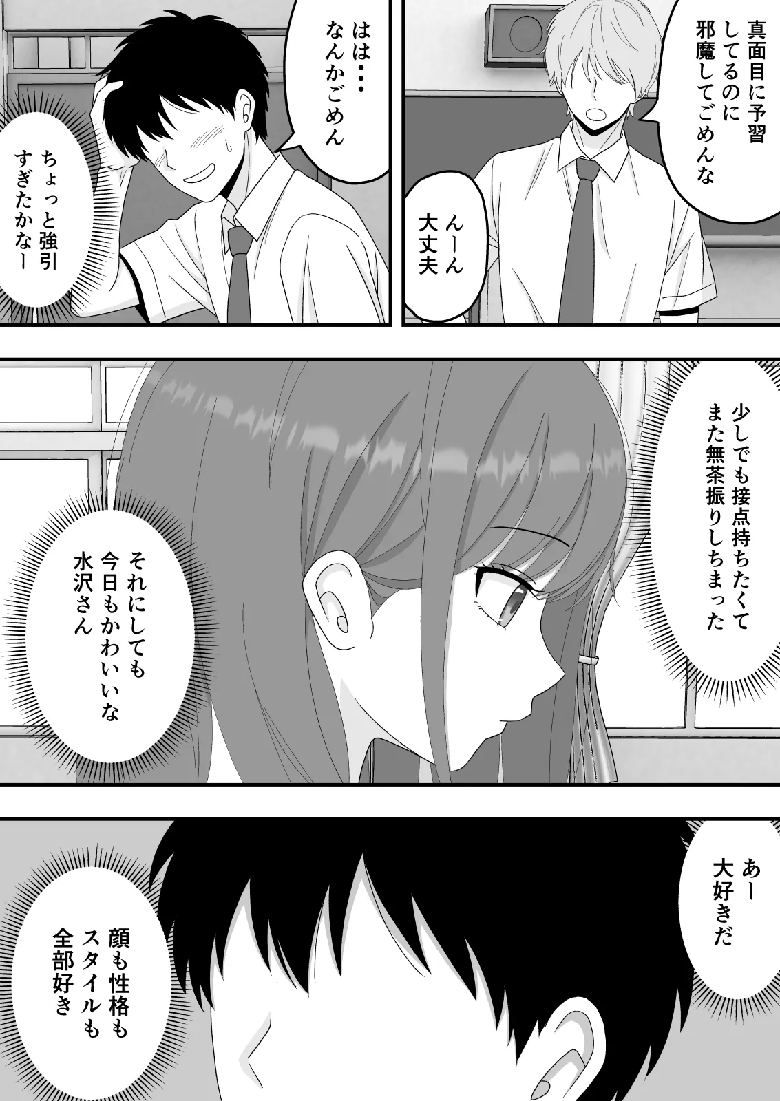 【BSS】ずっと好きだった隣の席の女の子が親友に横取りされる話 - page4