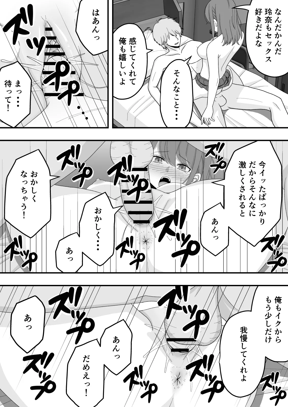 【BSS】ずっと好きだった隣の席の女の子が親友に横取りされる話 - page40