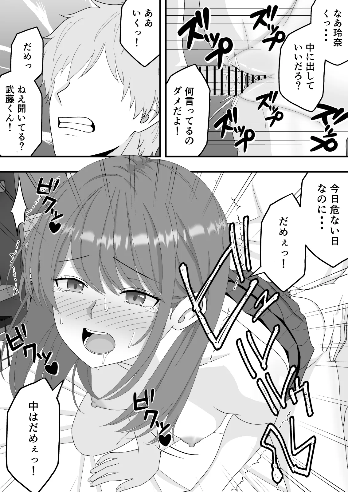 【BSS】ずっと好きだった隣の席の女の子が親友に横取りされる話 - page41
