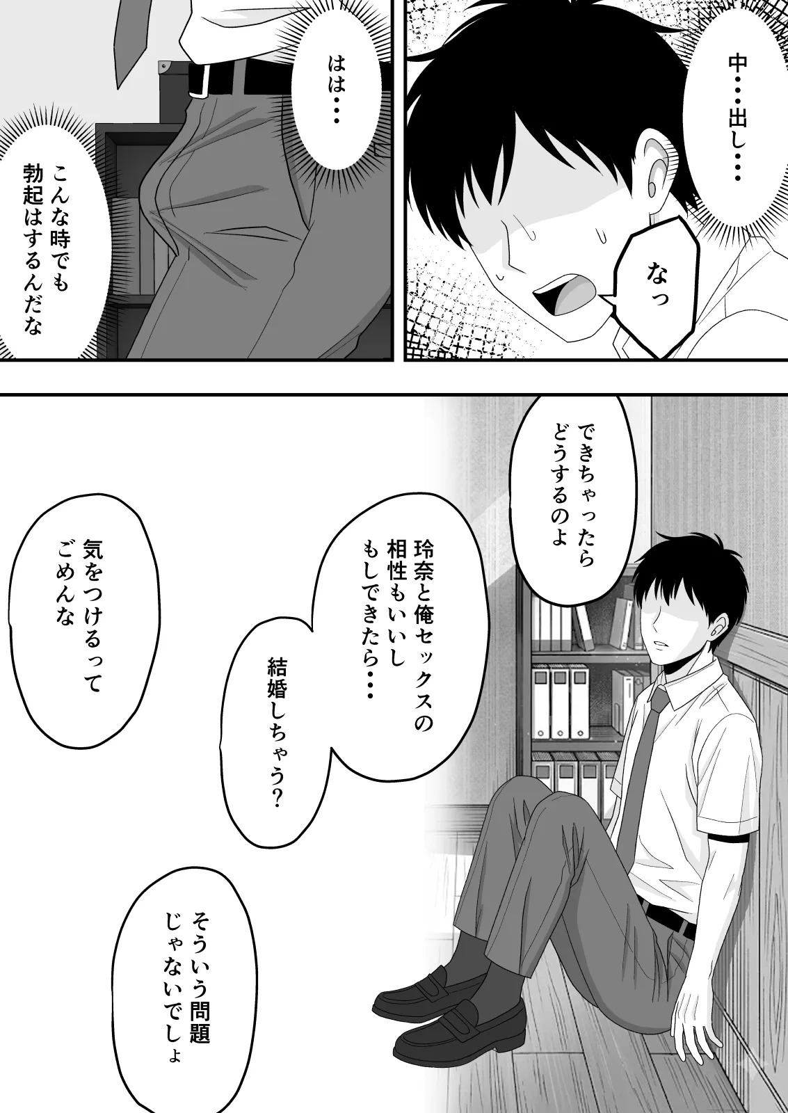 【BSS】ずっと好きだった隣の席の女の子が親友に横取りされる話 - page42