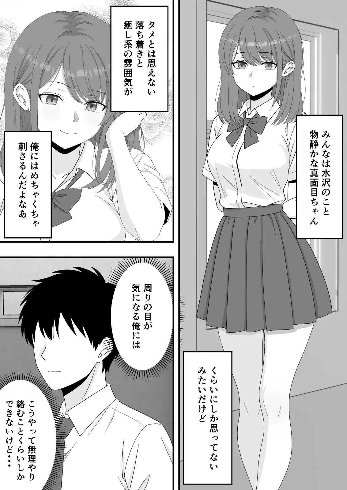 【BSS】ずっと好きだった隣の席の女の子が親友に横取りされる話 - page5