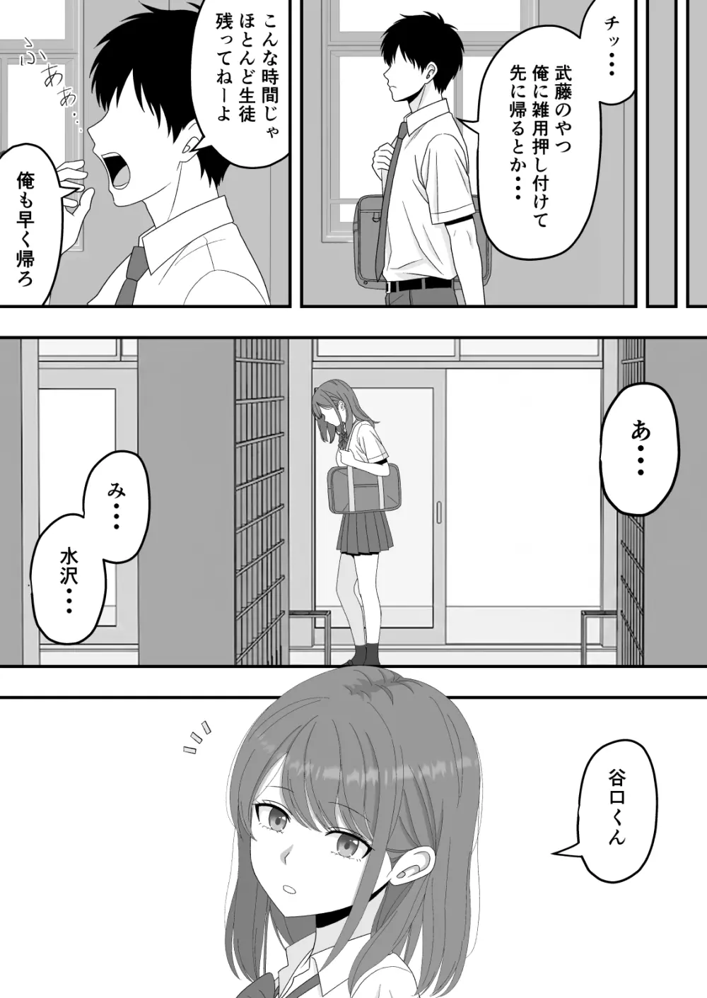 【BSS】ずっと好きだった隣の席の女の子が親友に横取りされる話 - page6