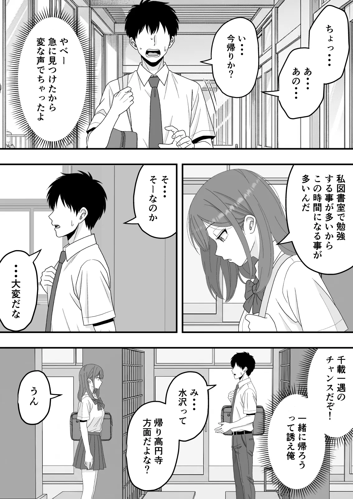 【BSS】ずっと好きだった隣の席の女の子が親友に横取りされる話 - page7
