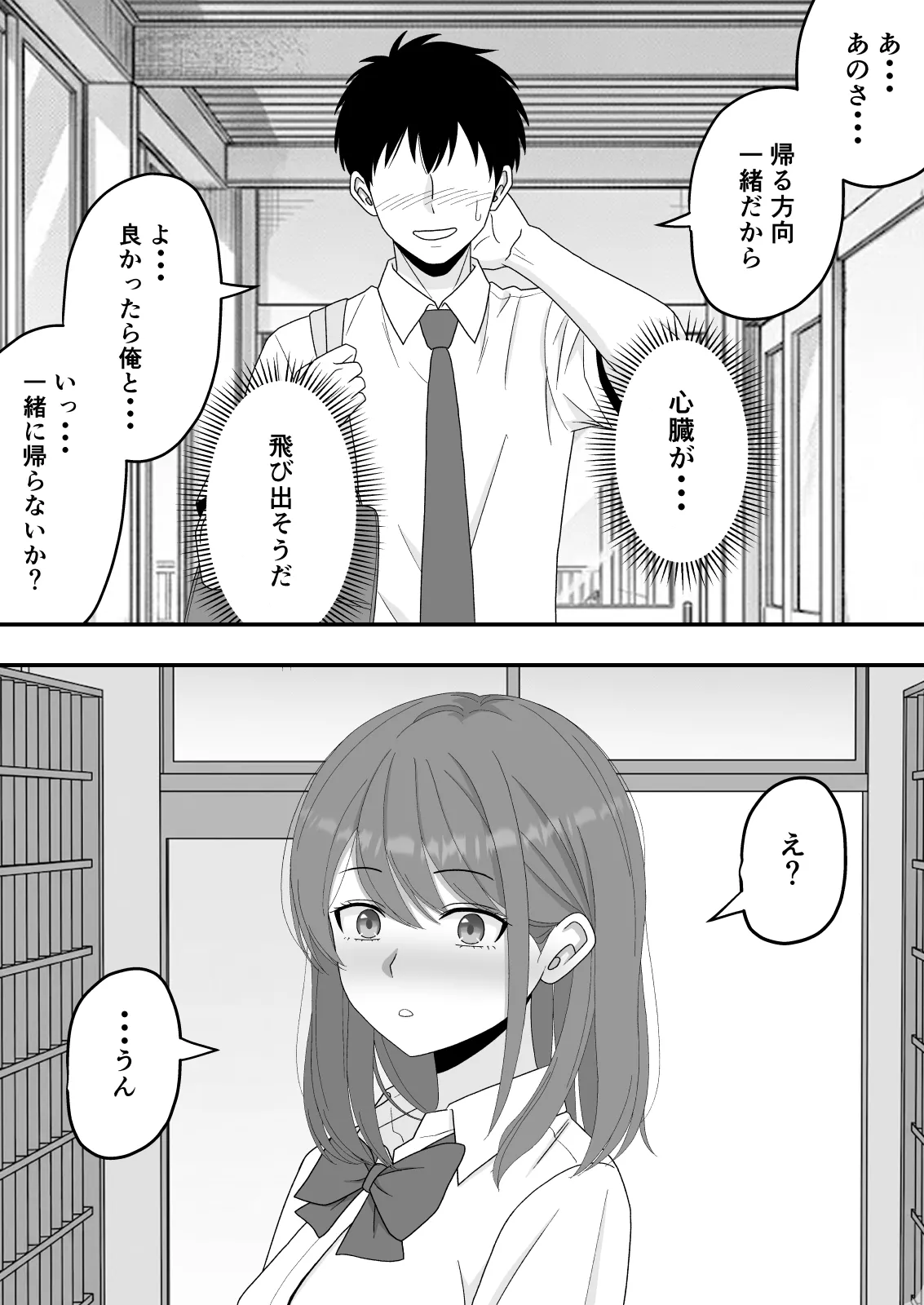 【BSS】ずっと好きだった隣の席の女の子が親友に横取りされる話 - page8