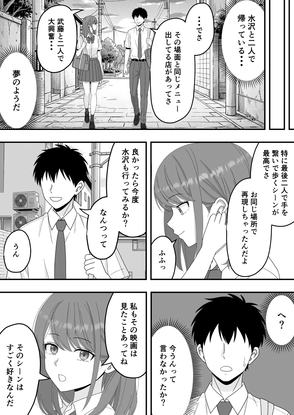 【BSS】ずっと好きだった隣の席の女の子が親友に横取りされる話 - page9