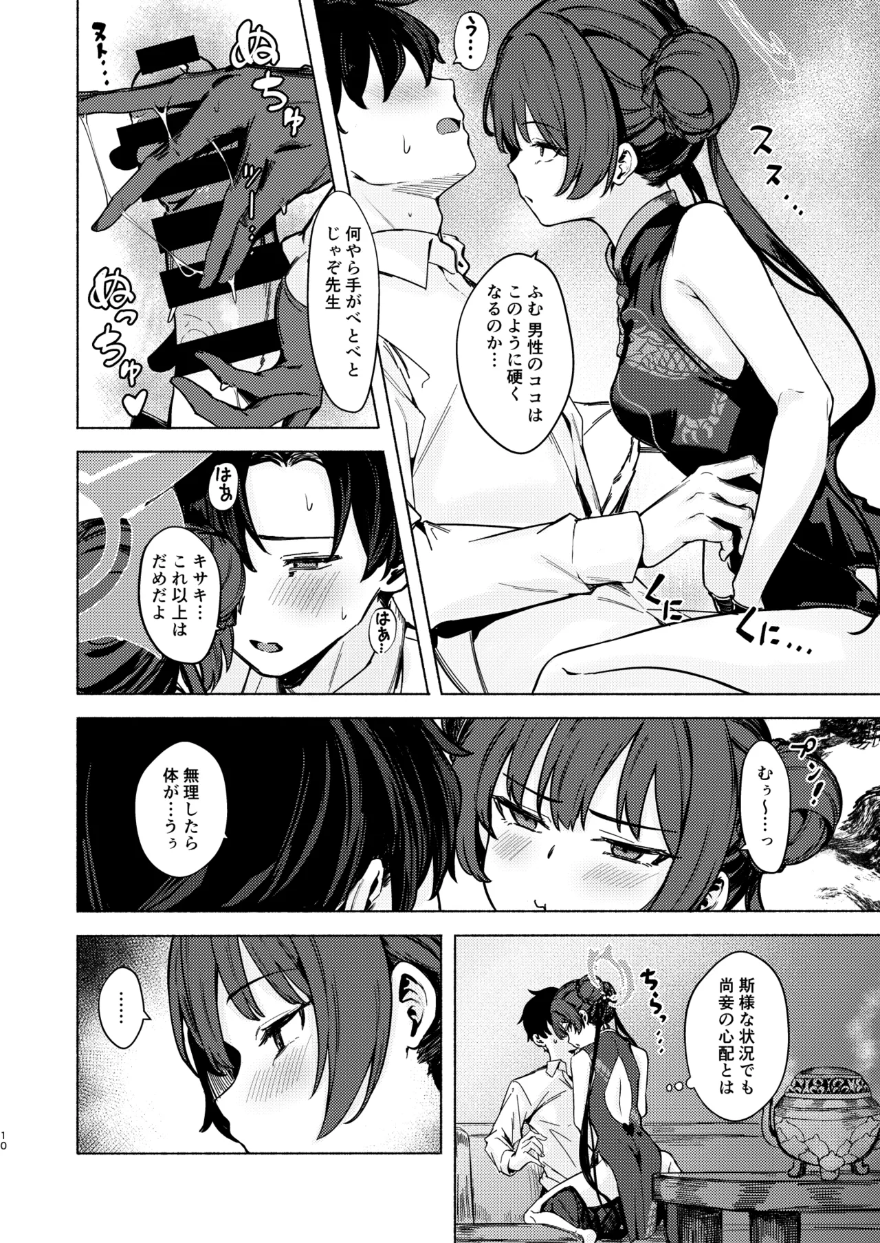 竜淫香 - page10