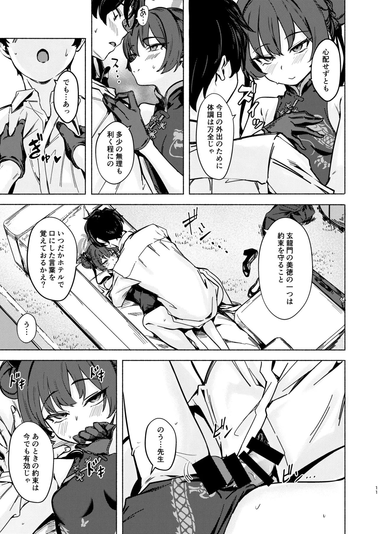 竜淫香 - page11