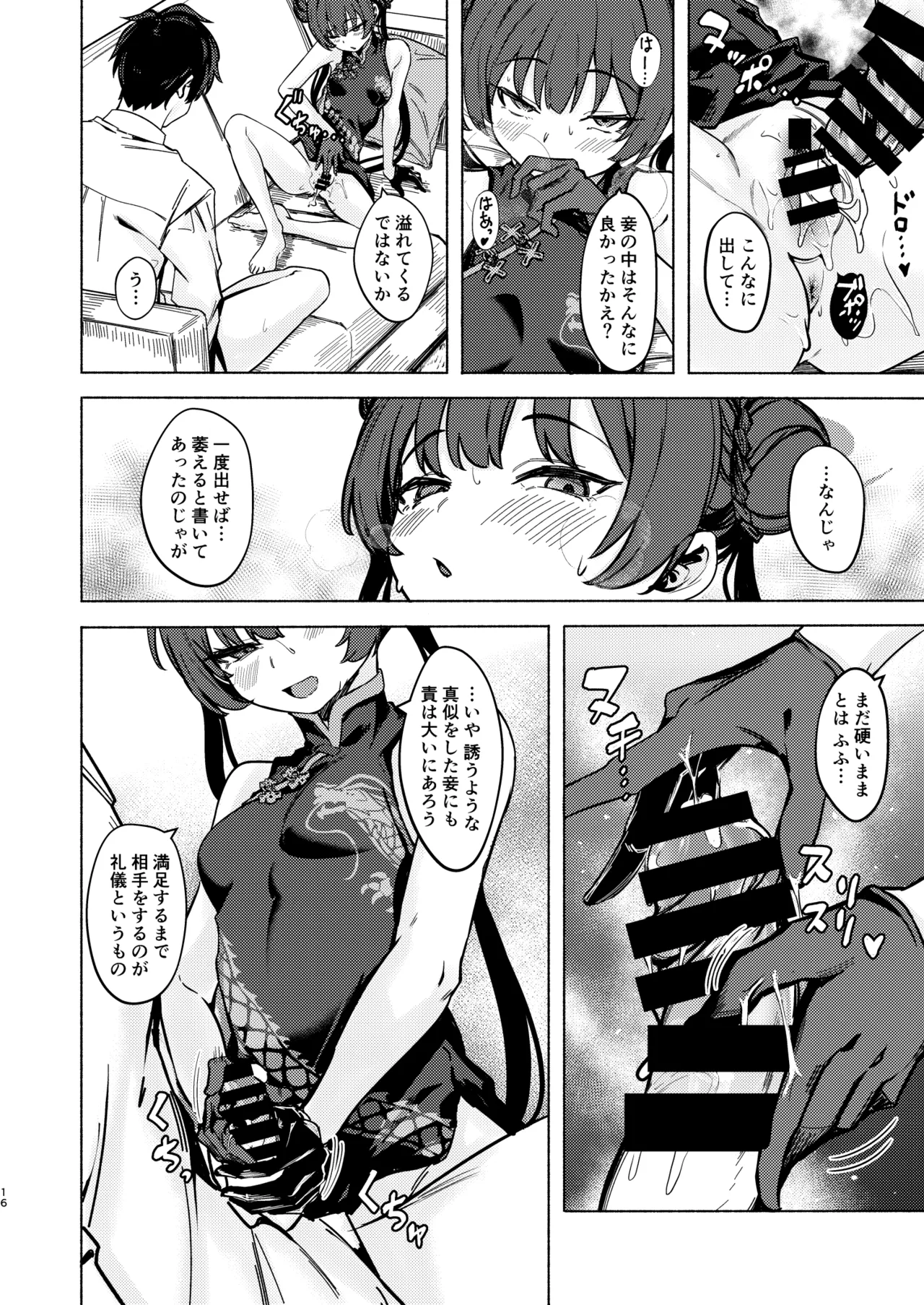 竜淫香 - page16