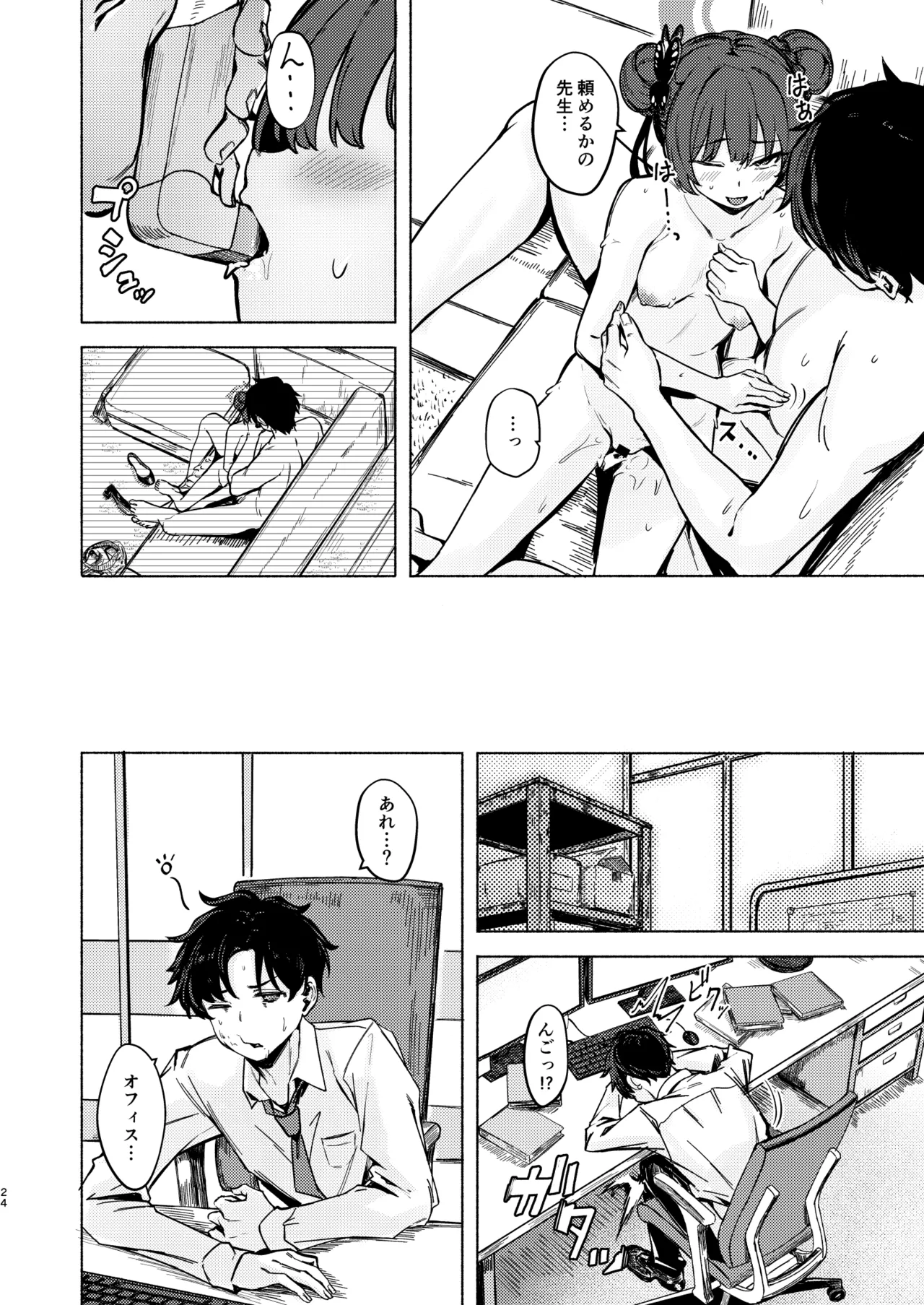 竜淫香 - page24