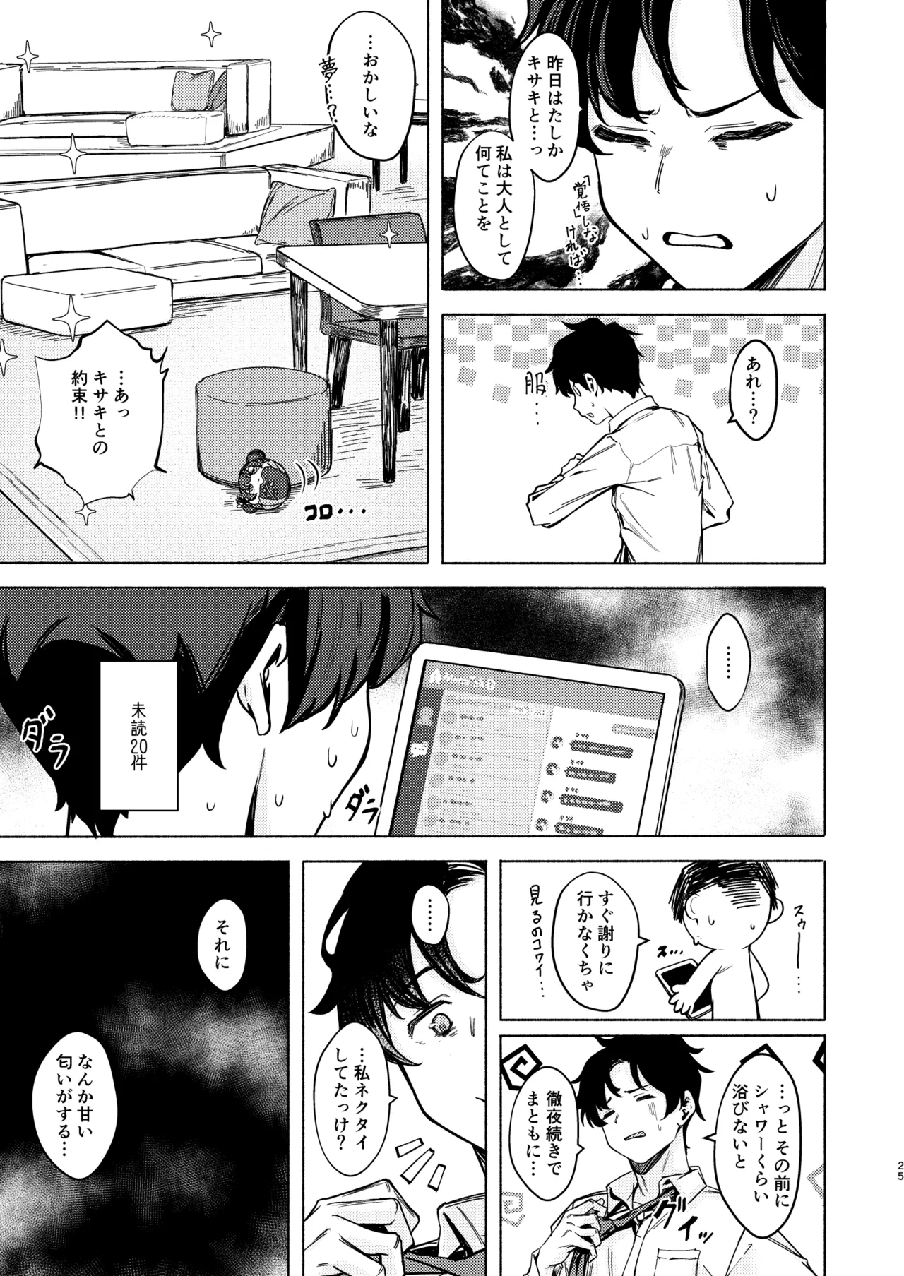 竜淫香 - page25