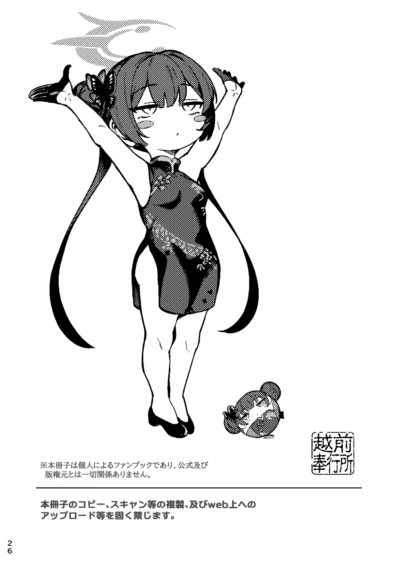 竜淫香 - page26