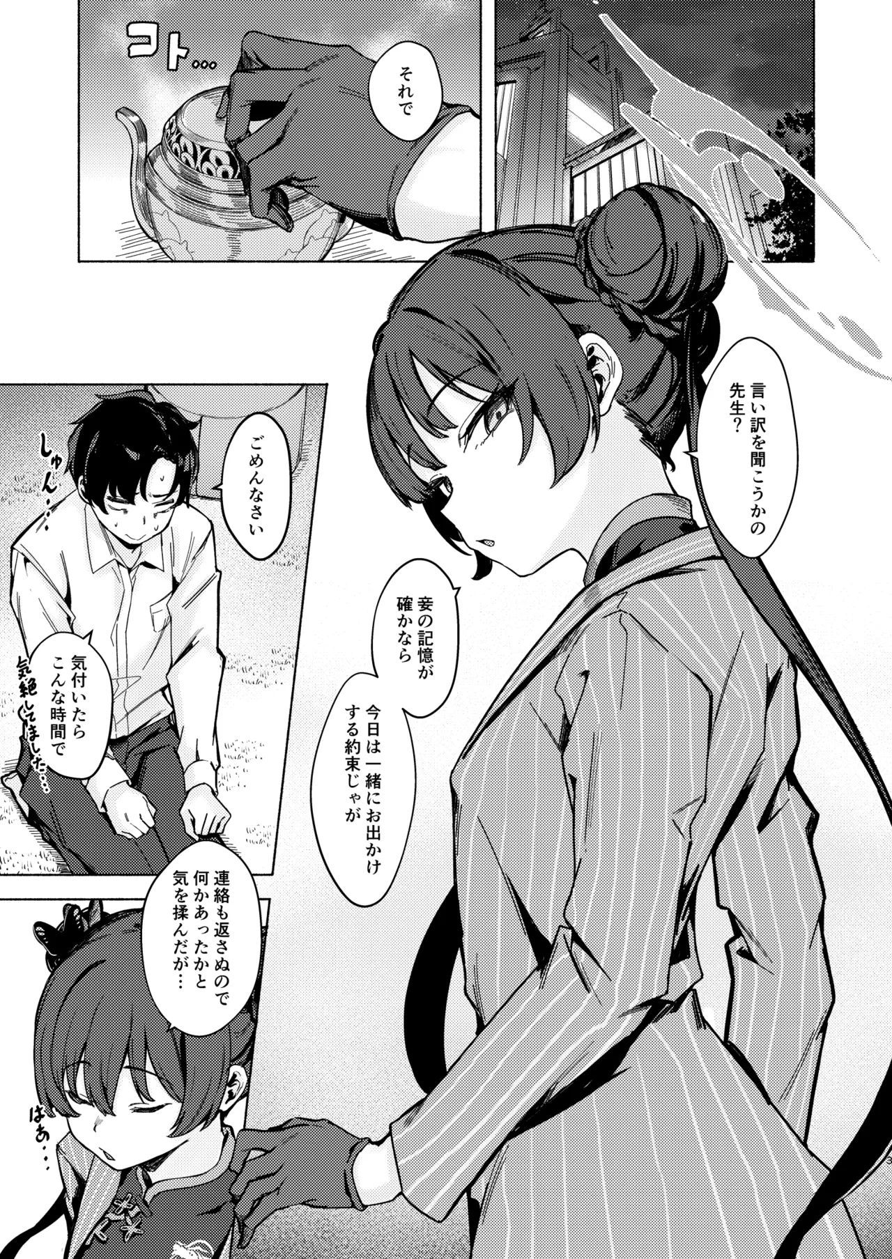 竜淫香 - page3
