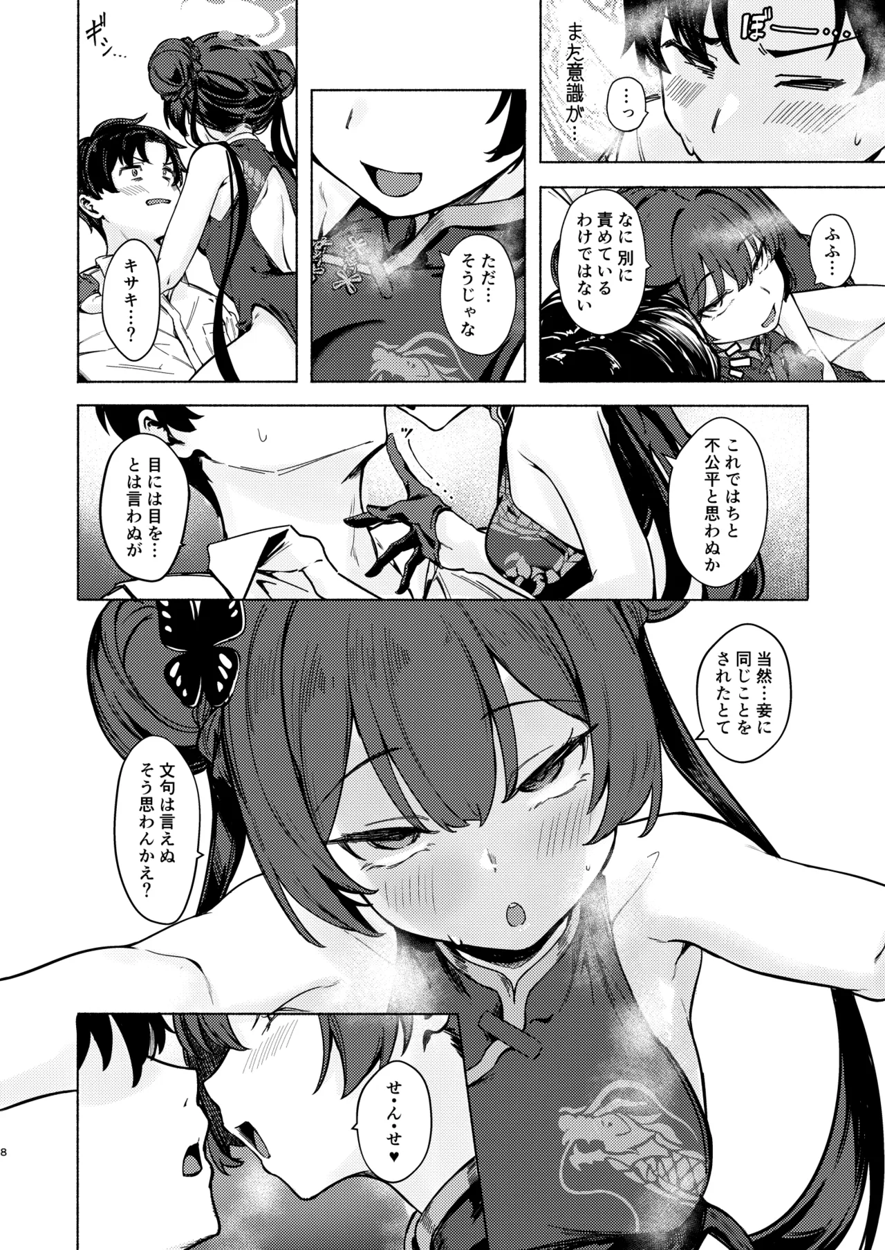 竜淫香 - page8