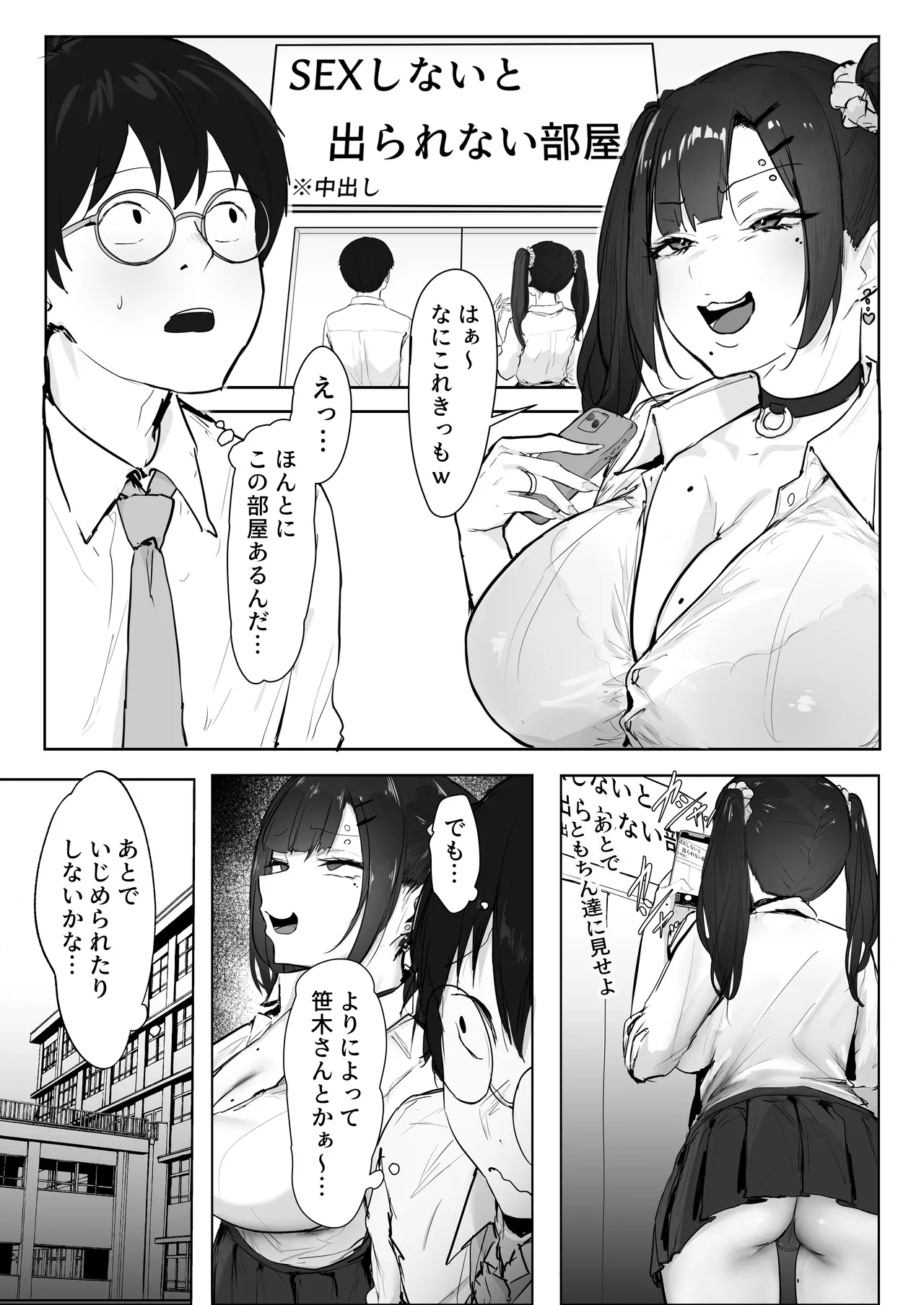 性格が悪いギャルが例の部屋でわからせられる話 - page3