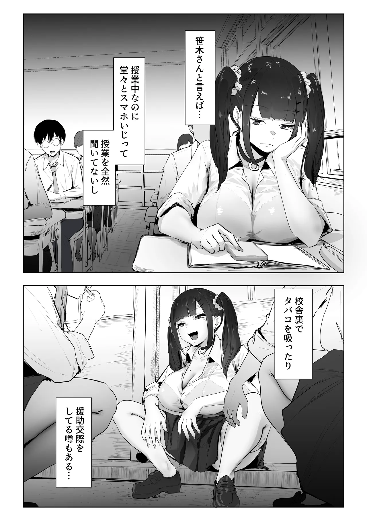 性格が悪いギャルが例の部屋でわからせられる話 - page4