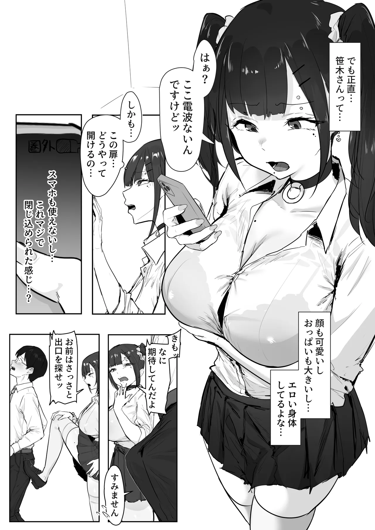 性格が悪いギャルが例の部屋でわからせられる話 - page6