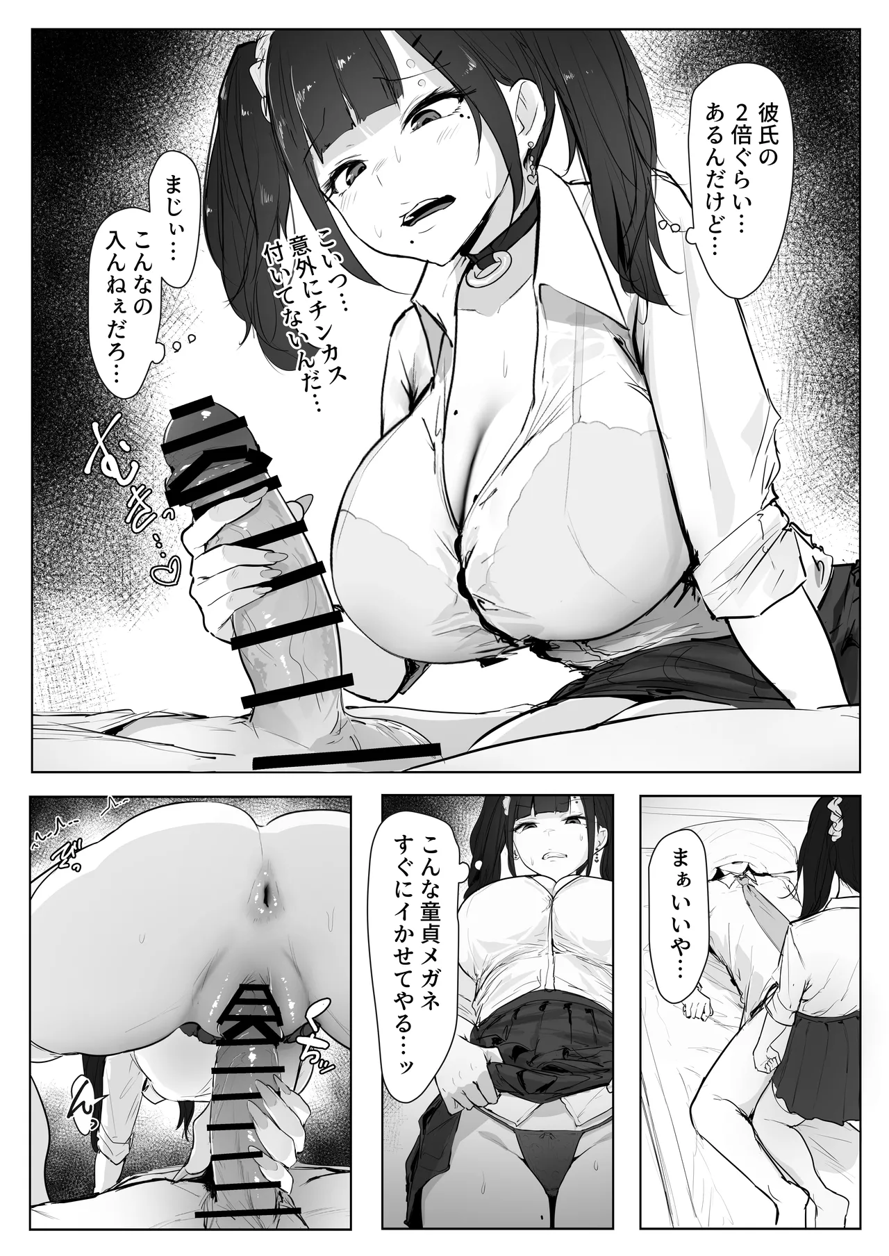 性格が悪いギャルが例の部屋でわからせられる話 - page8