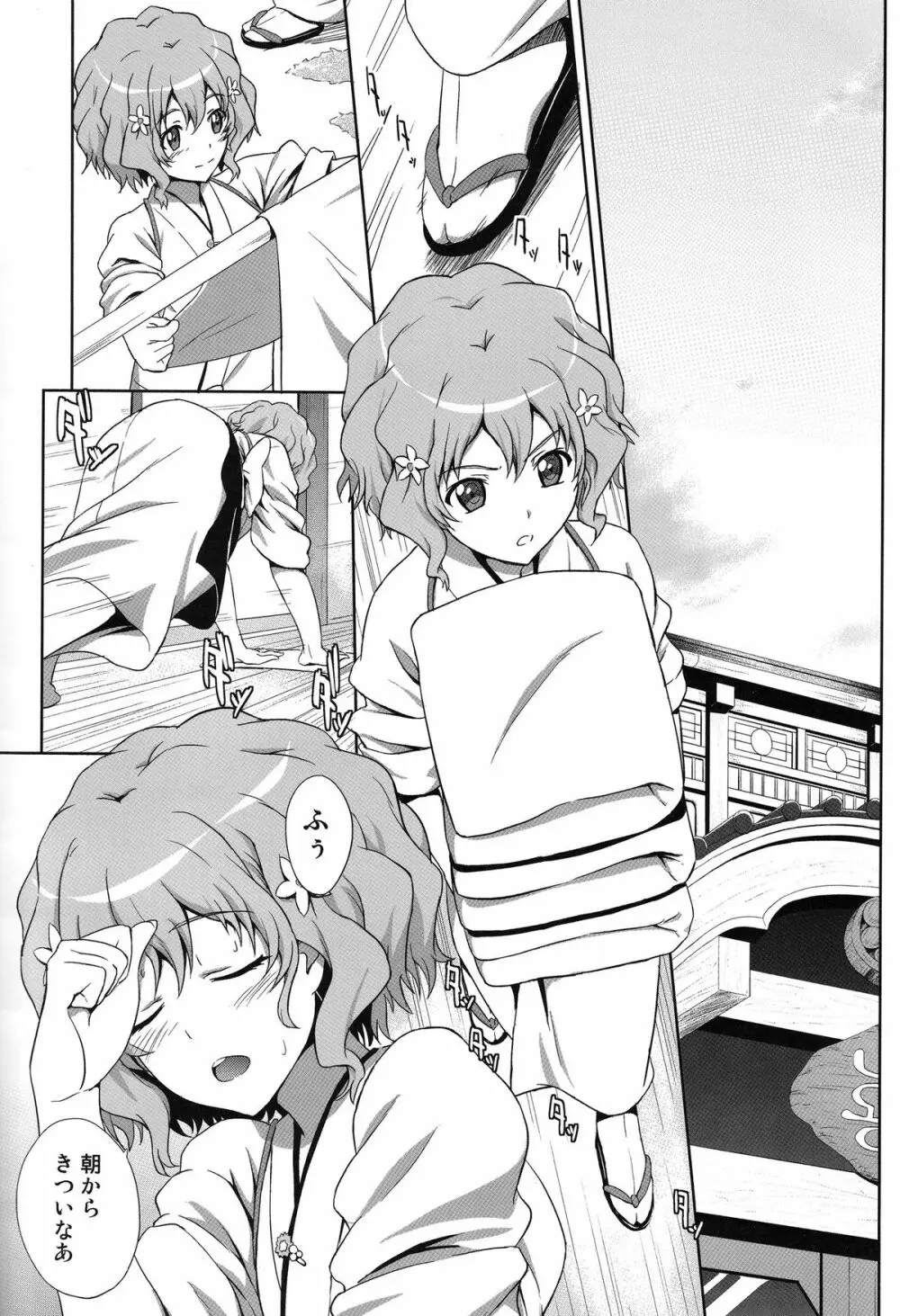 アノハナノイロ - page2