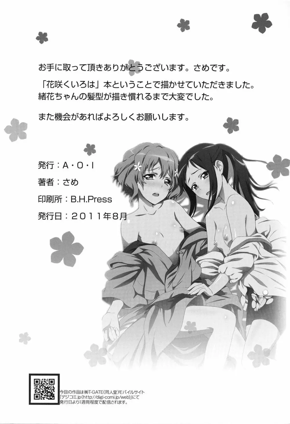 アノハナノイロ - page24
