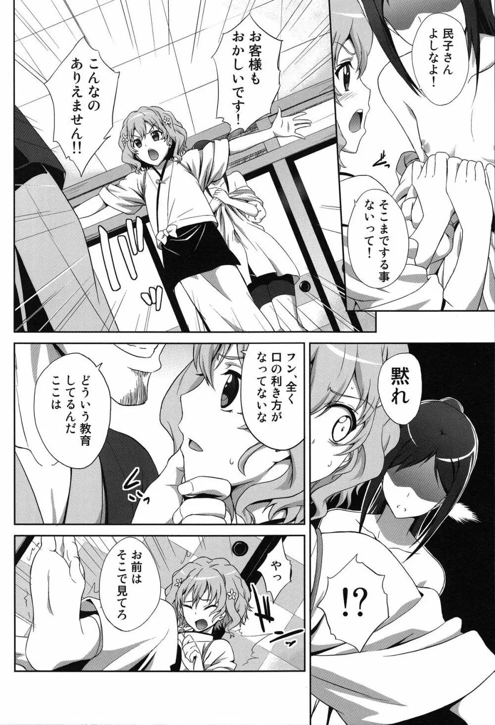 アノハナノイロ - page6