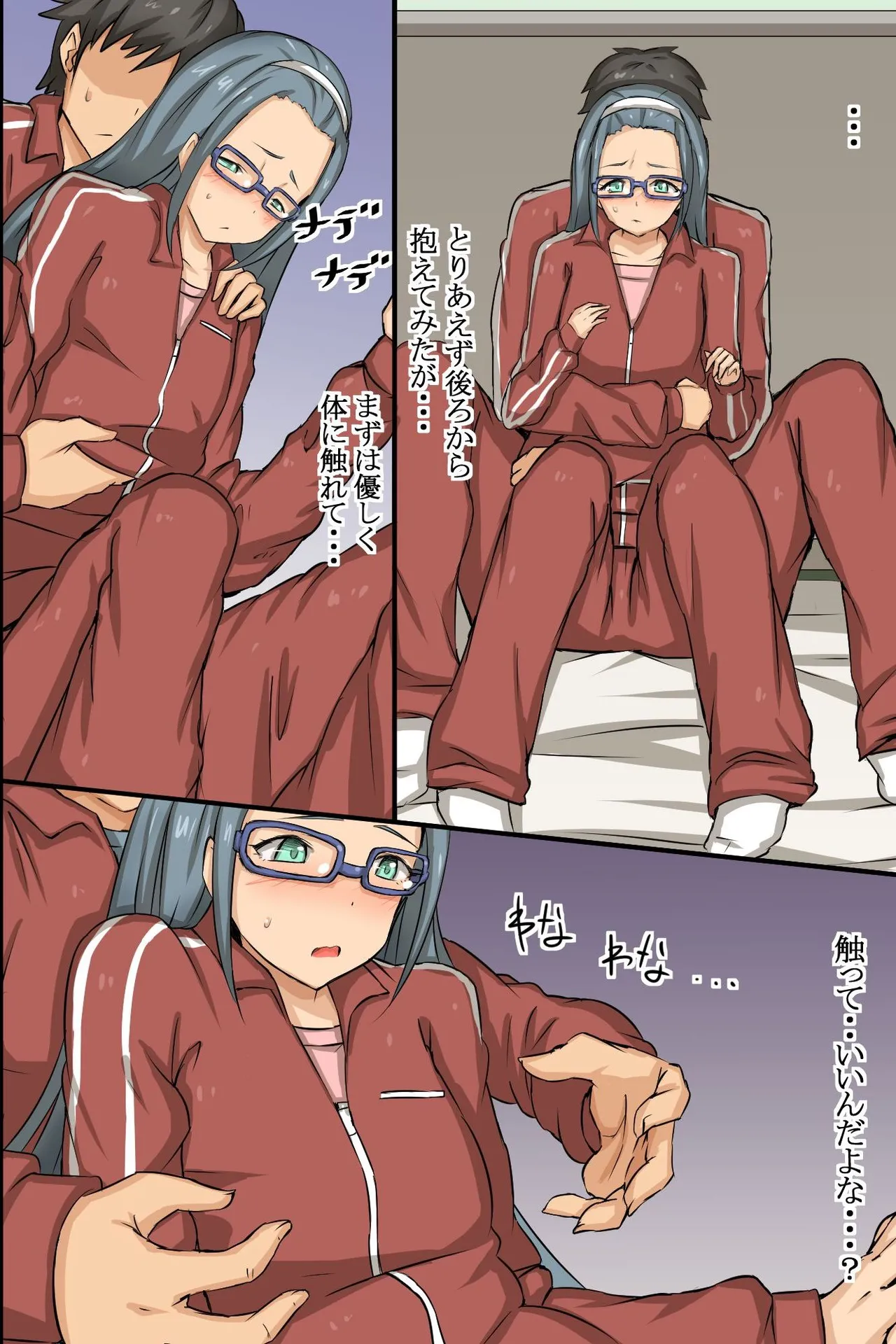 性交実習が導入された学校 - page11