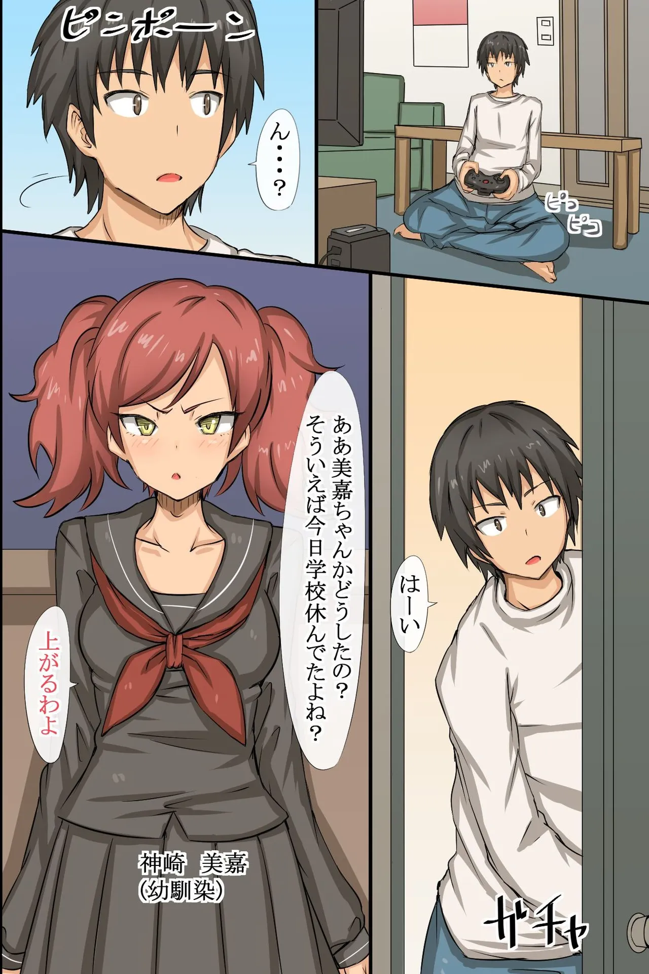 性交実習が導入された学校 - page19
